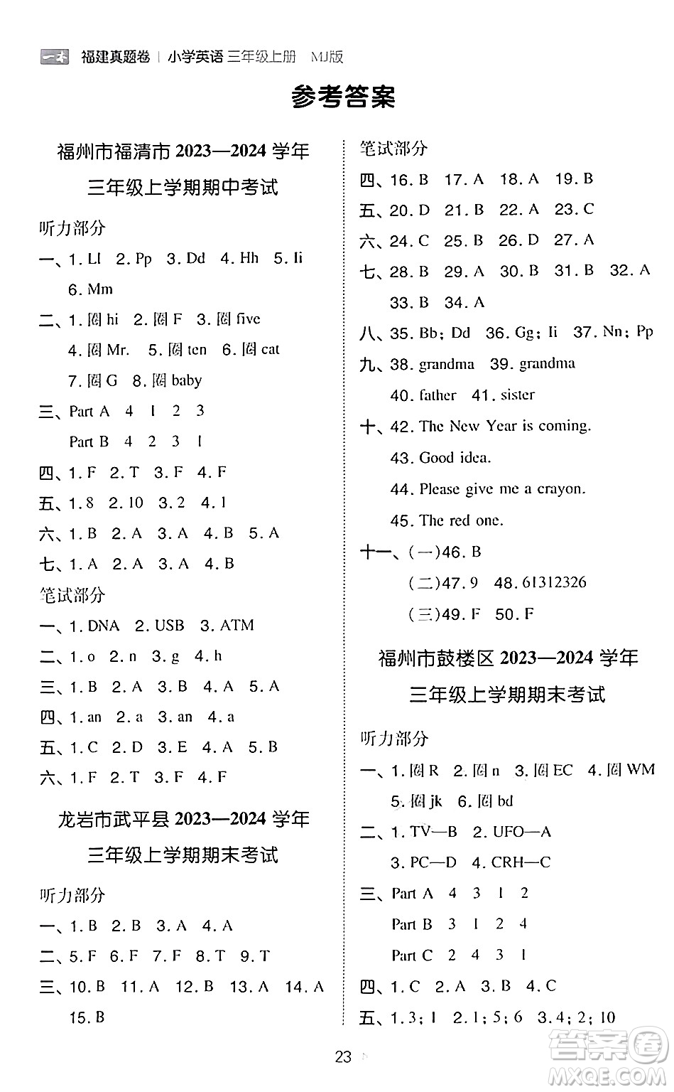 湖南教育出版社2024年秋一本同步訓練三年級英語上冊閩教版福建專版答案