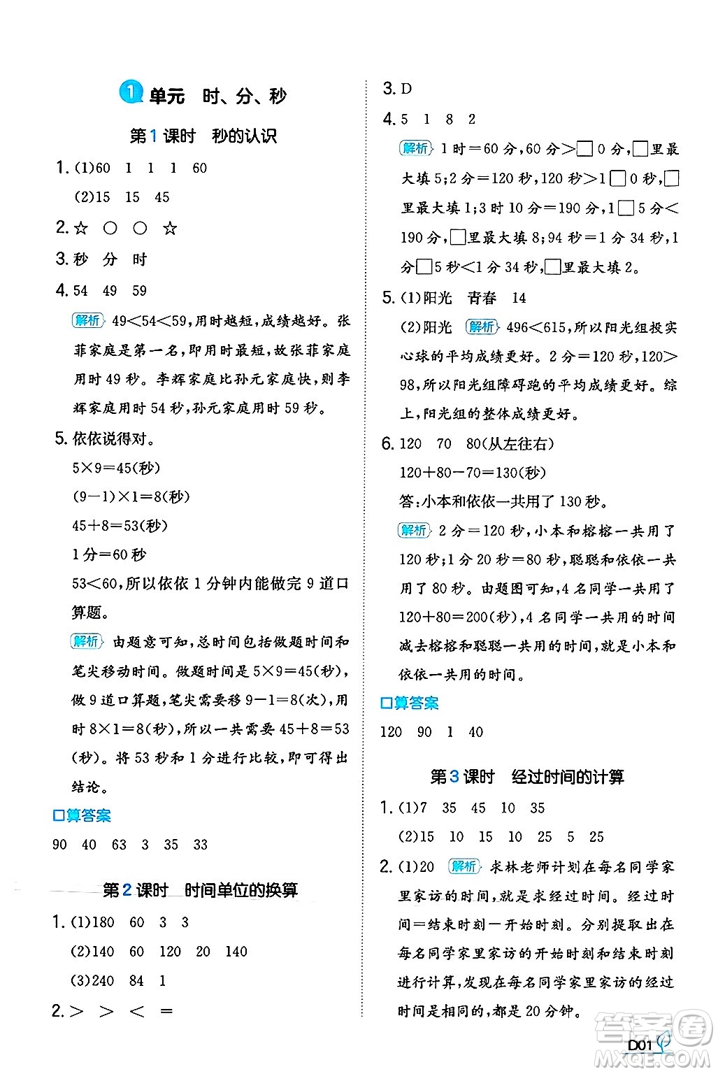 湖南教育出版社2024年秋一本同步訓練三年級數(shù)學上冊人教版答案