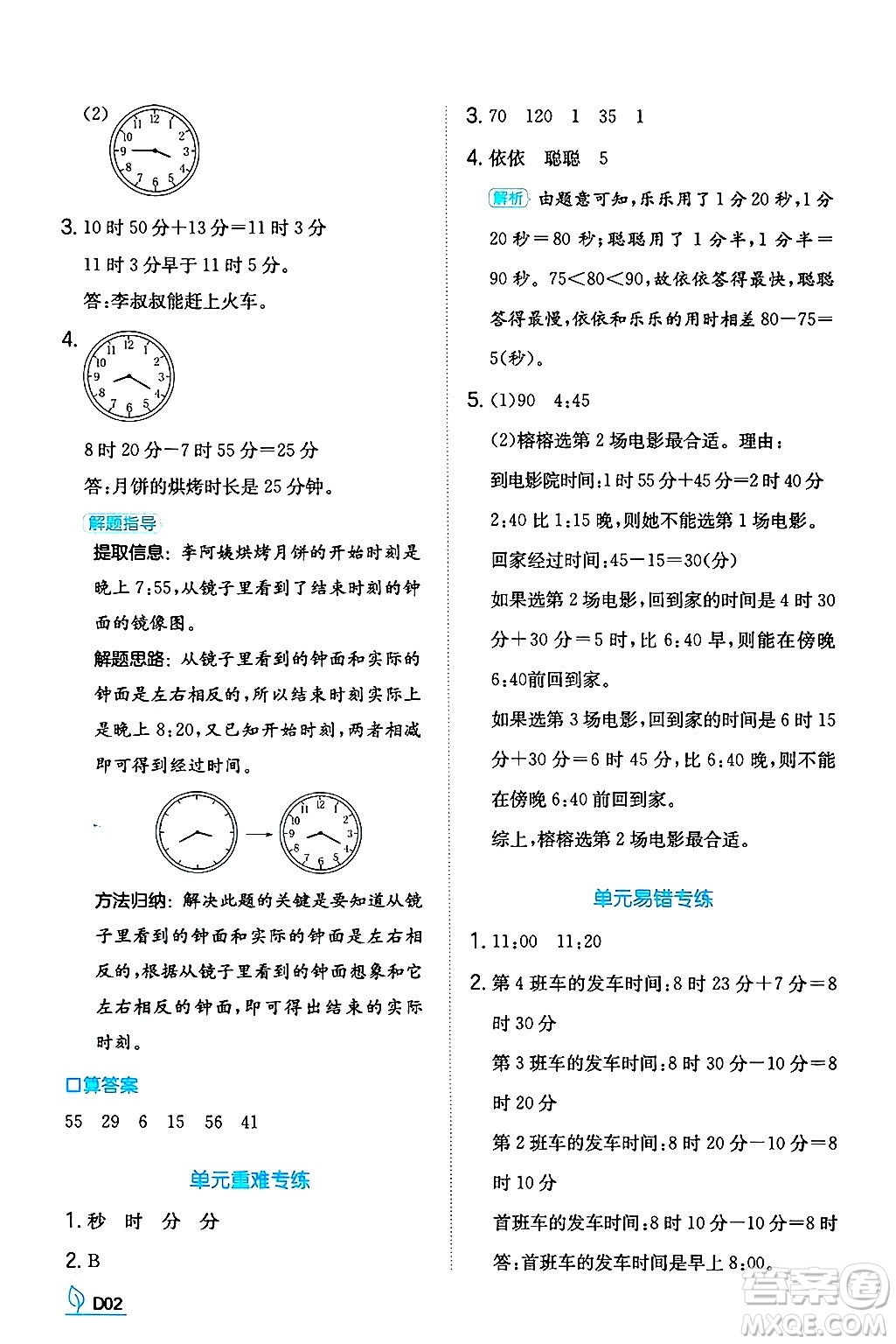 湖南教育出版社2024年秋一本同步訓練三年級數(shù)學上冊人教版答案
