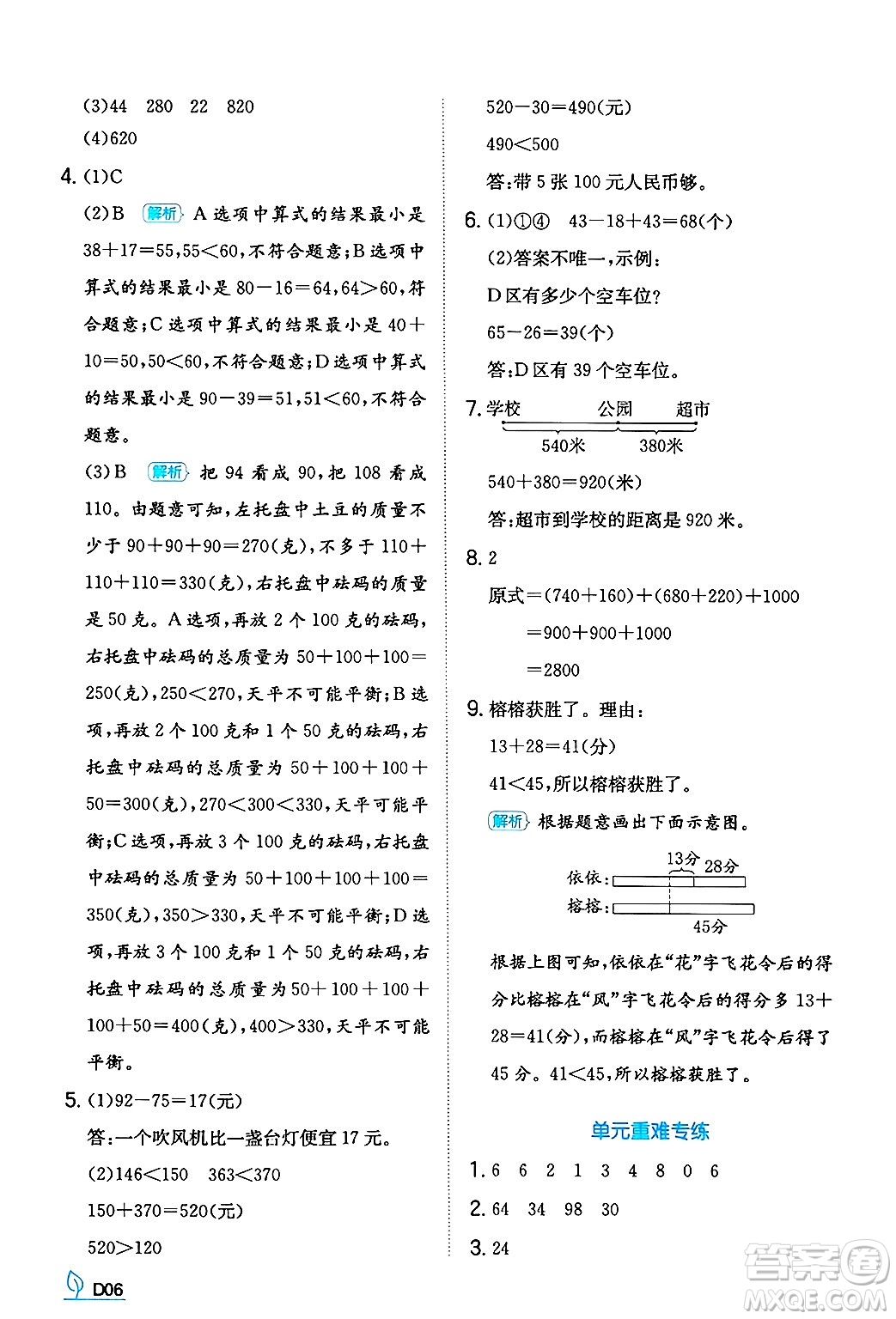 湖南教育出版社2024年秋一本同步訓練三年級數(shù)學上冊人教版答案