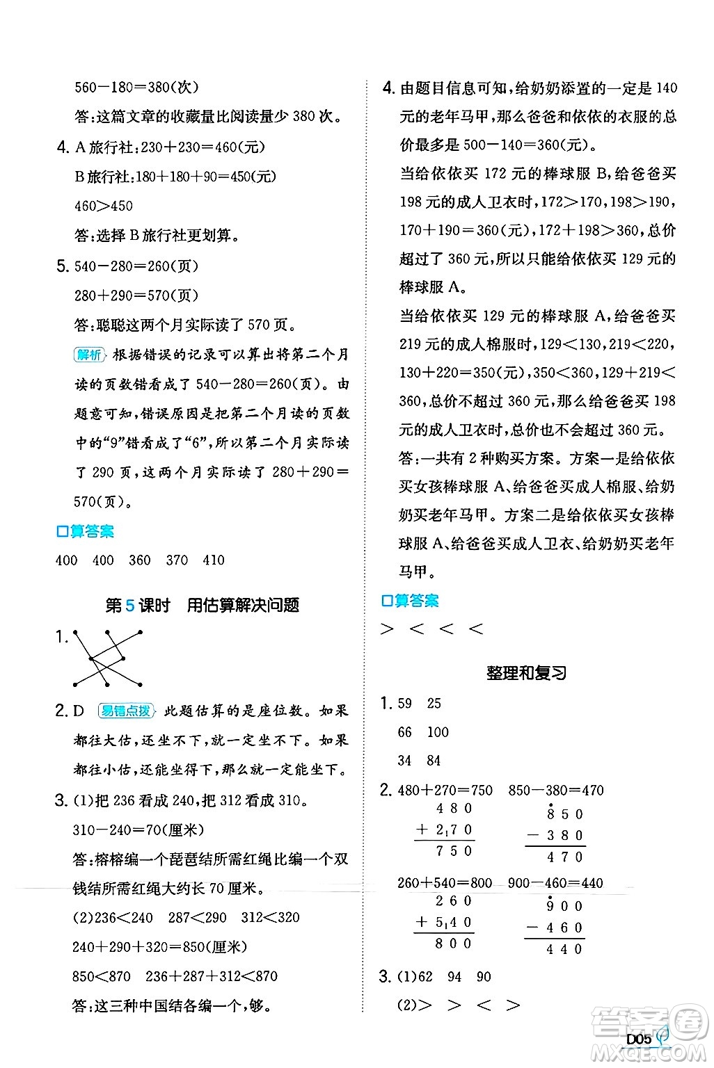湖南教育出版社2024年秋一本同步訓練三年級數(shù)學上冊人教版答案