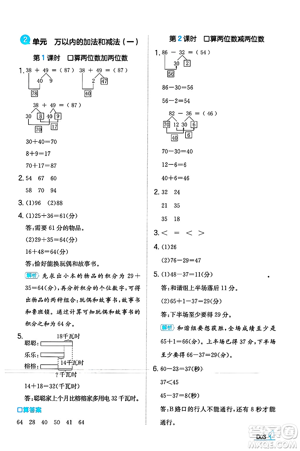 湖南教育出版社2024年秋一本同步訓練三年級數(shù)學上冊人教版答案