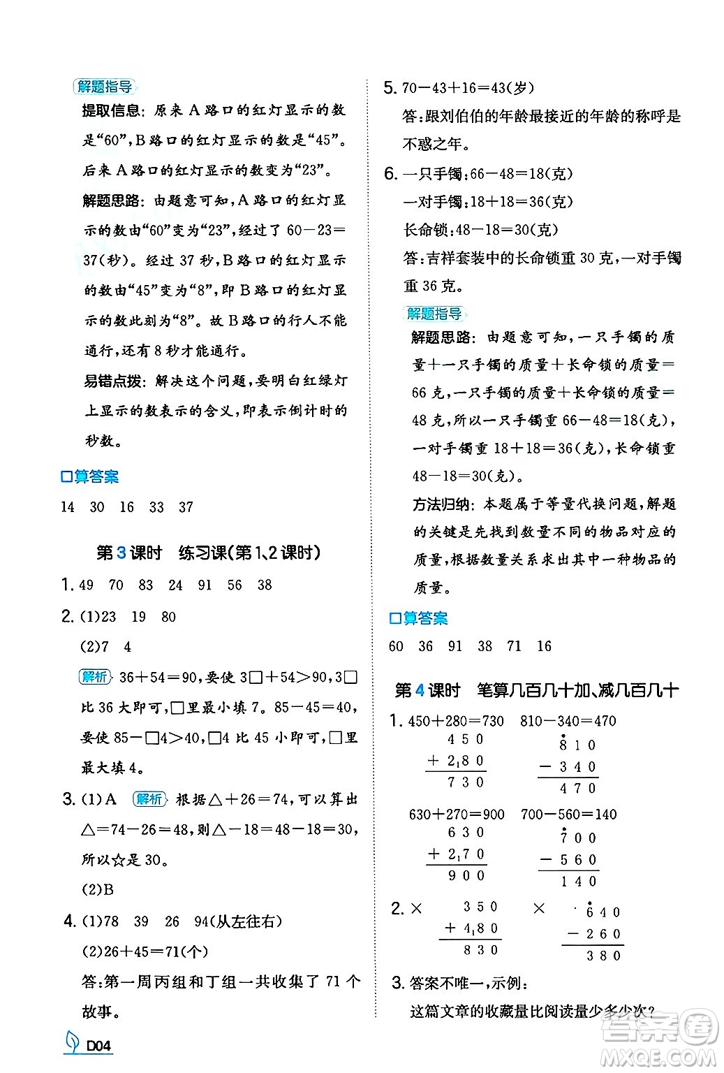 湖南教育出版社2024年秋一本同步訓練三年級數(shù)學上冊人教版答案