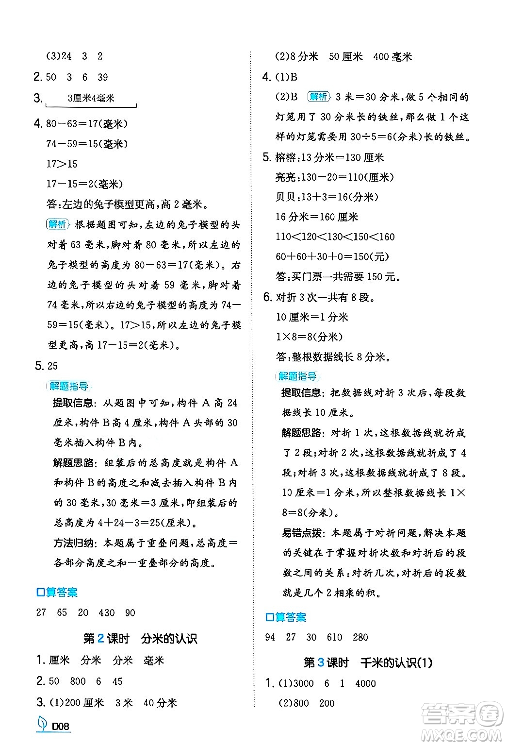 湖南教育出版社2024年秋一本同步訓練三年級數(shù)學上冊人教版答案