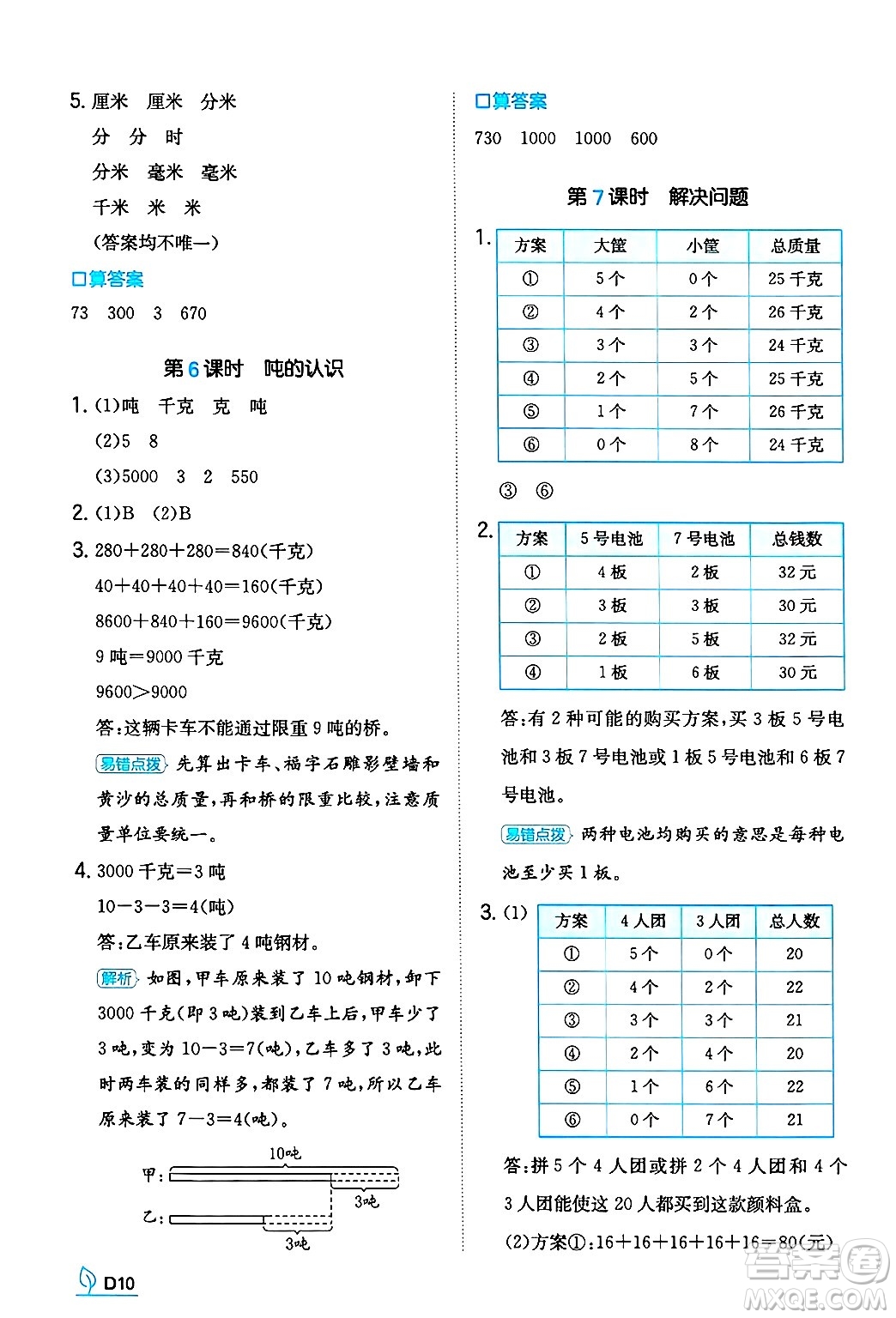 湖南教育出版社2024年秋一本同步訓練三年級數(shù)學上冊人教版答案