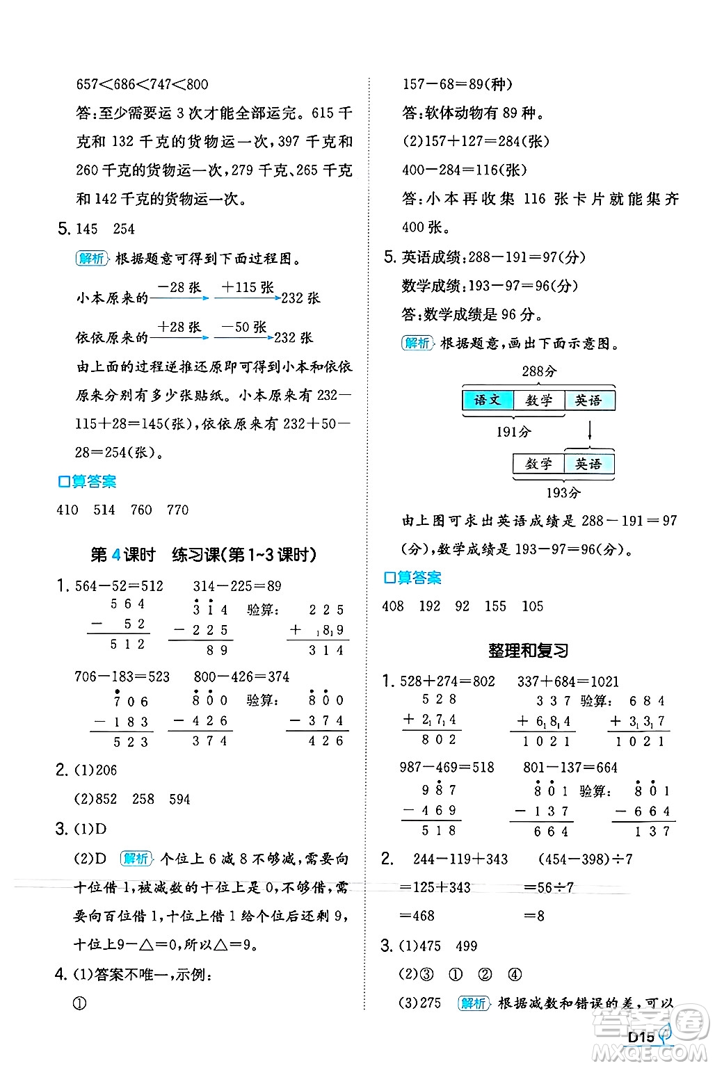 湖南教育出版社2024年秋一本同步訓練三年級數(shù)學上冊人教版答案