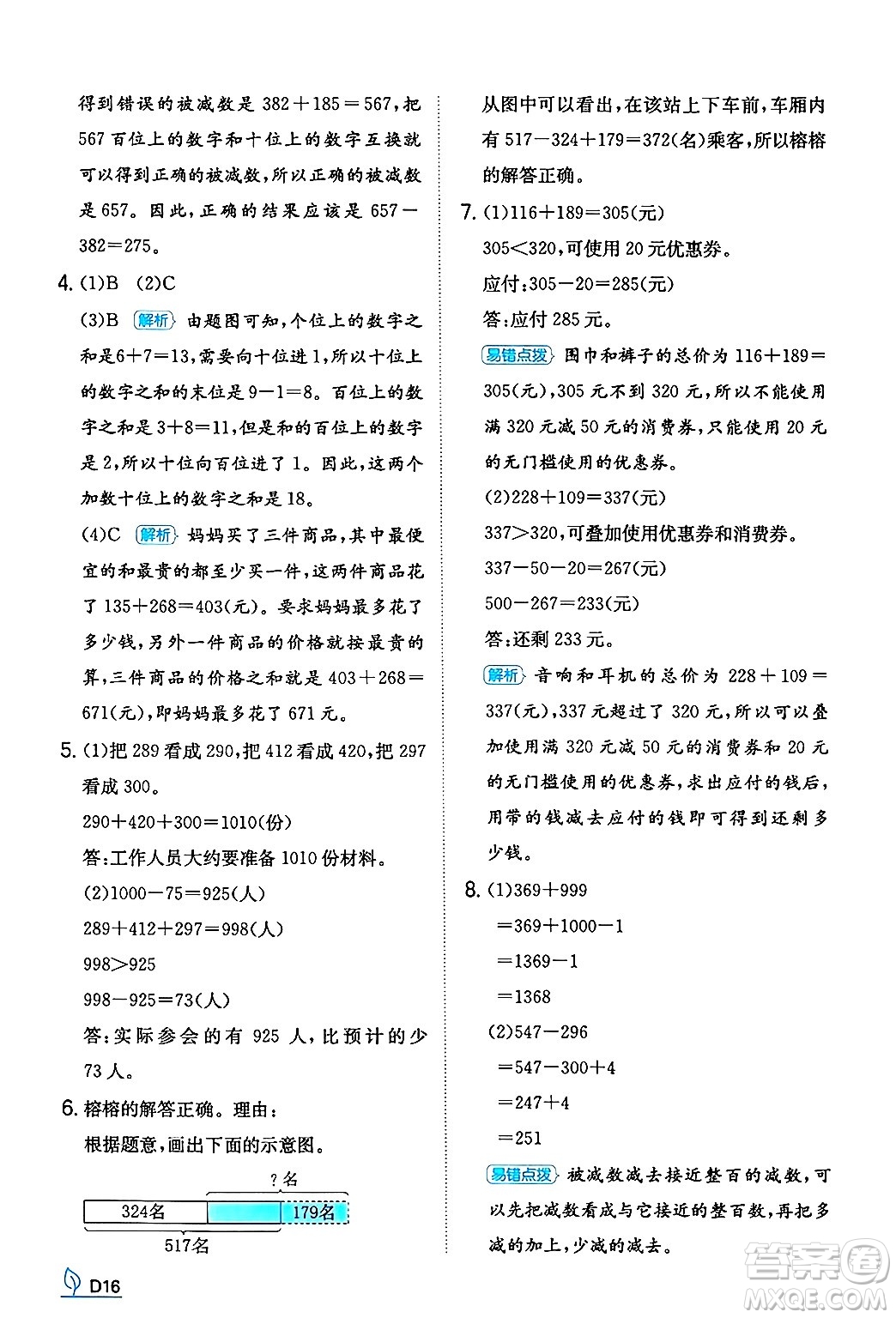 湖南教育出版社2024年秋一本同步訓練三年級數(shù)學上冊人教版答案
