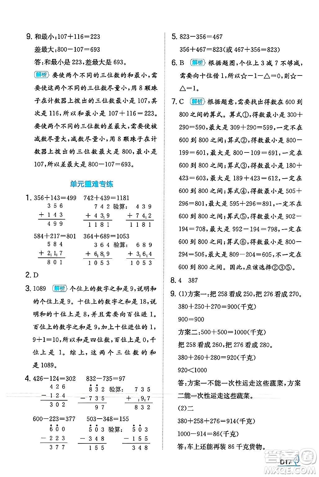 湖南教育出版社2024年秋一本同步訓練三年級數(shù)學上冊人教版答案