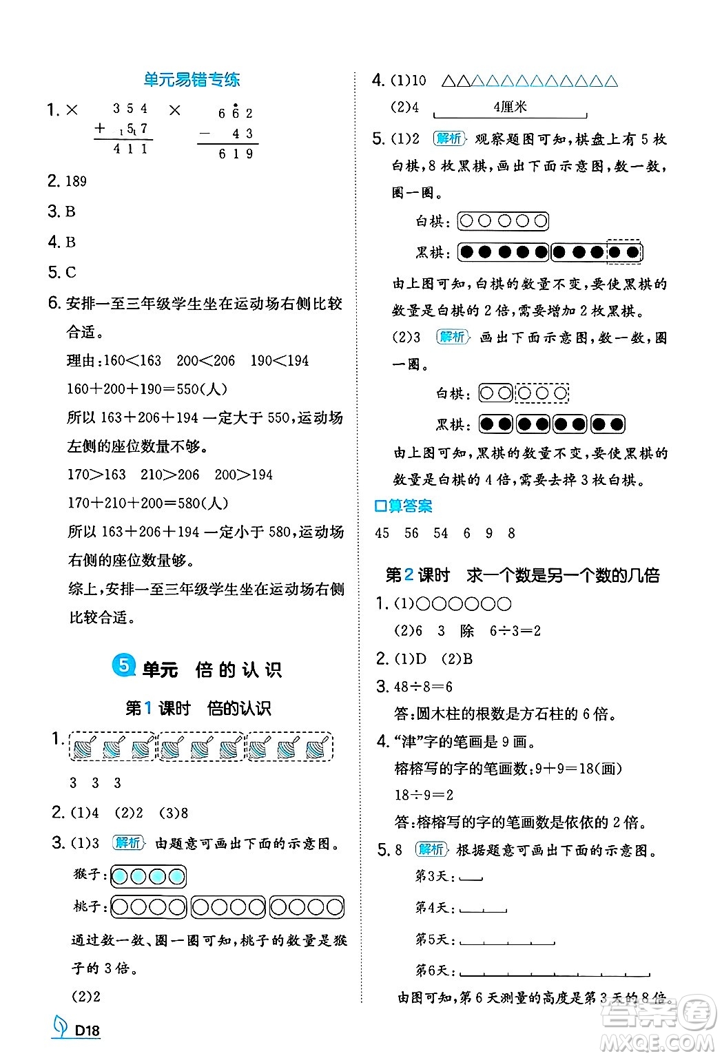 湖南教育出版社2024年秋一本同步訓練三年級數(shù)學上冊人教版答案