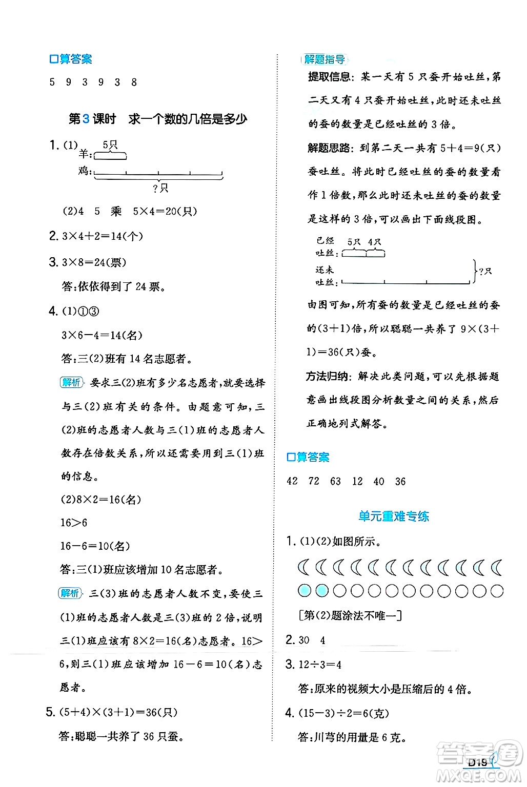 湖南教育出版社2024年秋一本同步訓練三年級數(shù)學上冊人教版答案