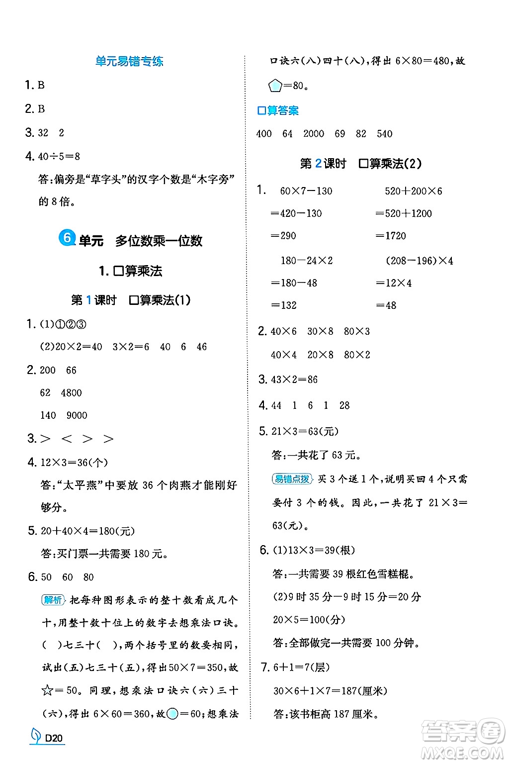 湖南教育出版社2024年秋一本同步訓練三年級數(shù)學上冊人教版答案