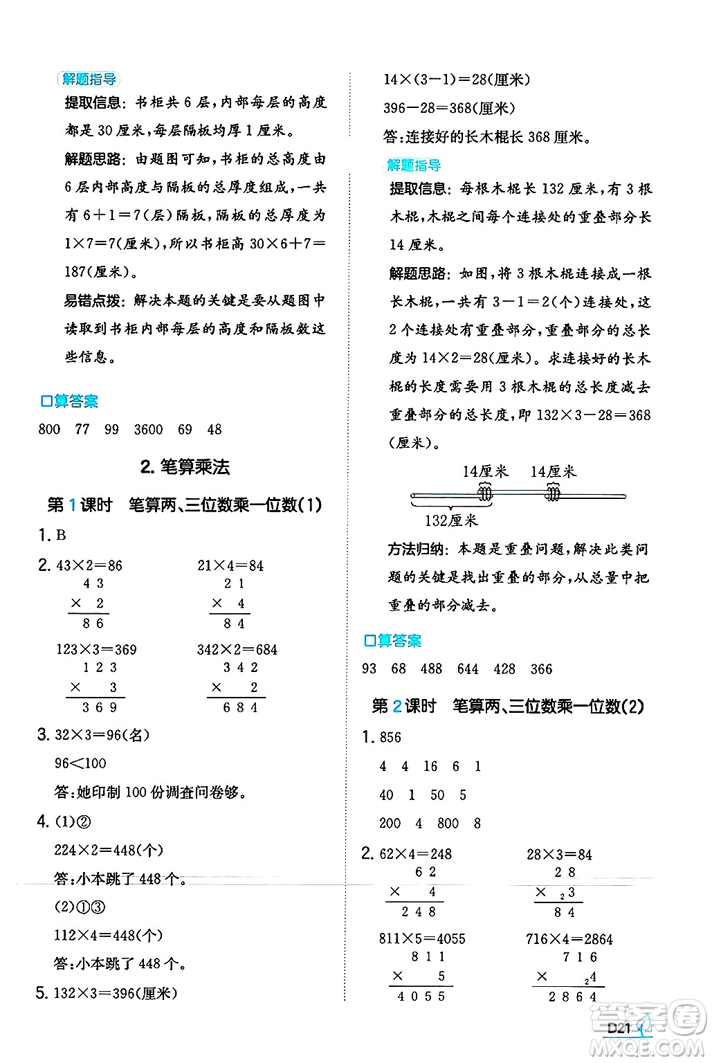 湖南教育出版社2024年秋一本同步訓練三年級數(shù)學上冊人教版答案