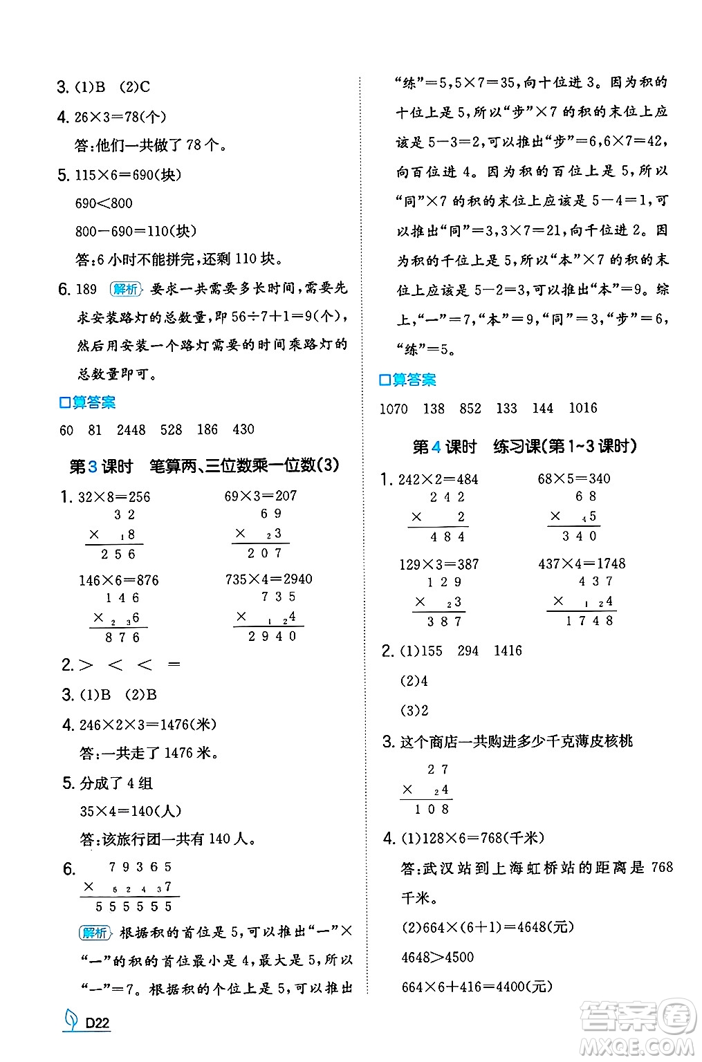 湖南教育出版社2024年秋一本同步訓練三年級數(shù)學上冊人教版答案