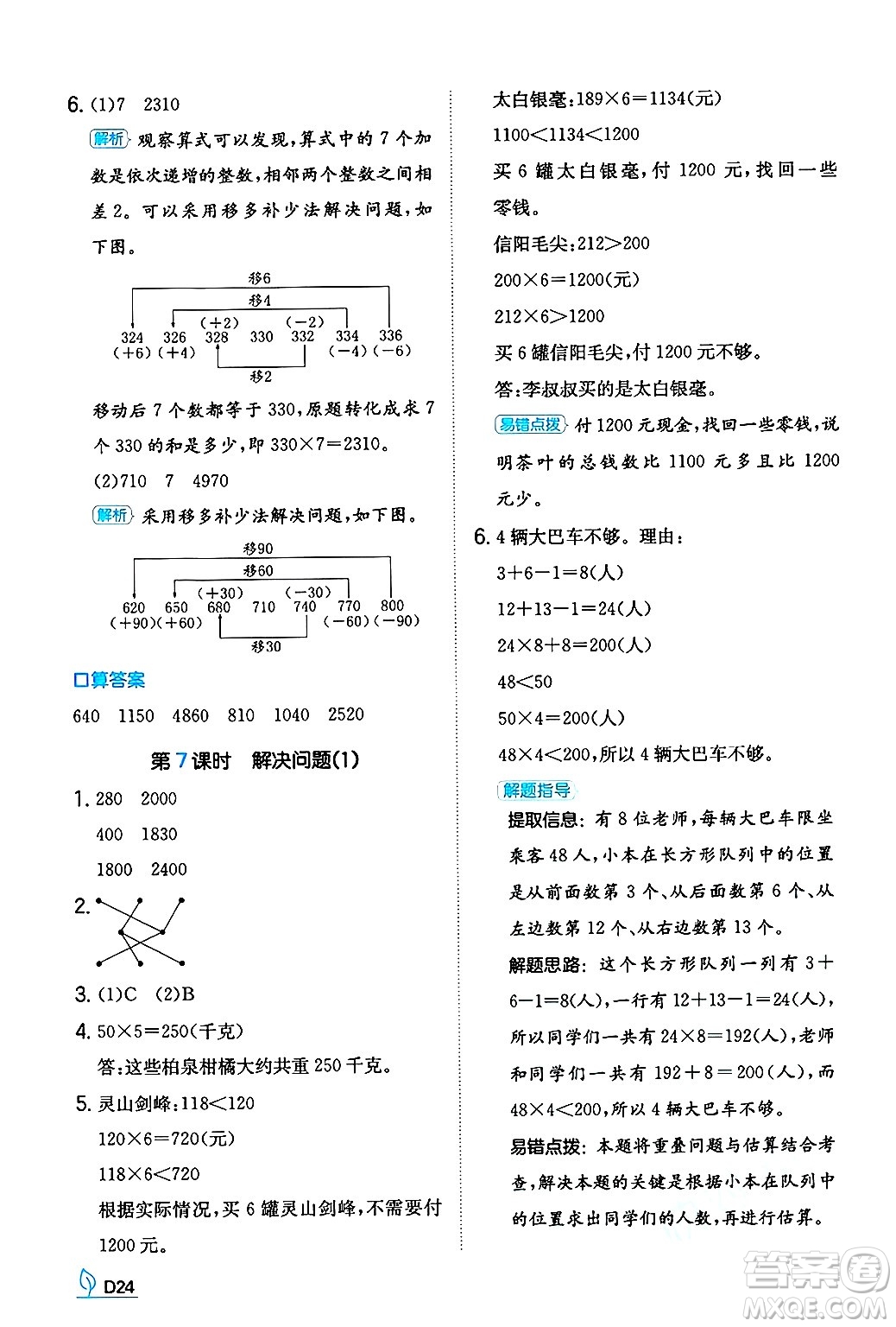 湖南教育出版社2024年秋一本同步訓練三年級數(shù)學上冊人教版答案