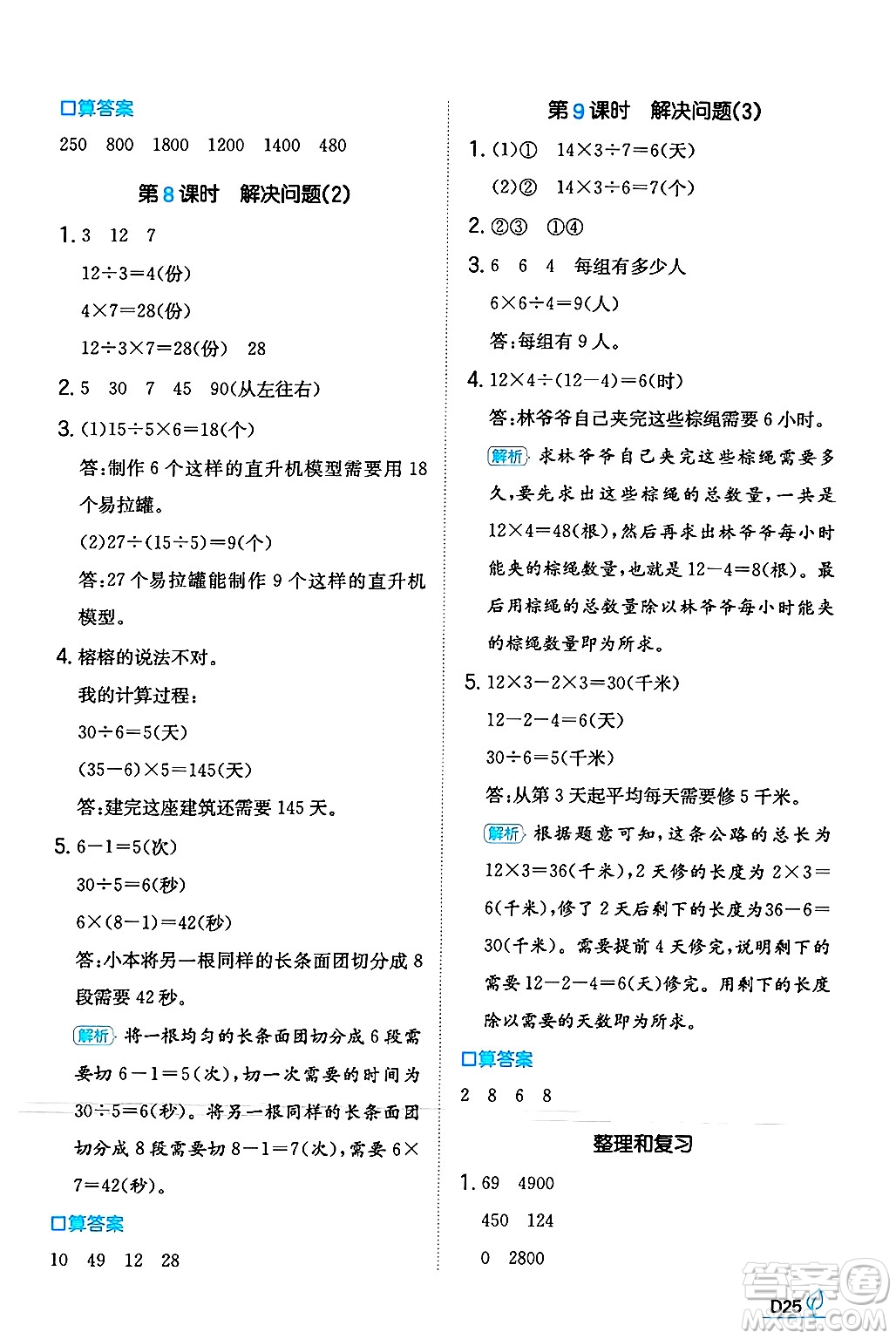 湖南教育出版社2024年秋一本同步訓練三年級數(shù)學上冊人教版答案