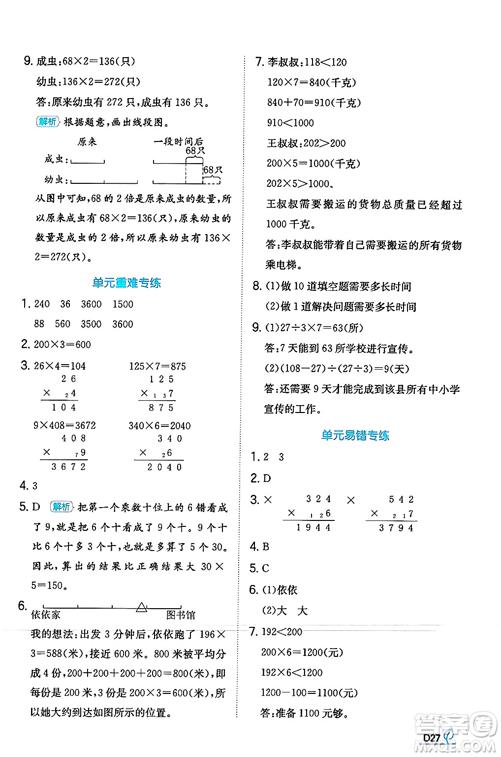 湖南教育出版社2024年秋一本同步訓練三年級數(shù)學上冊人教版答案