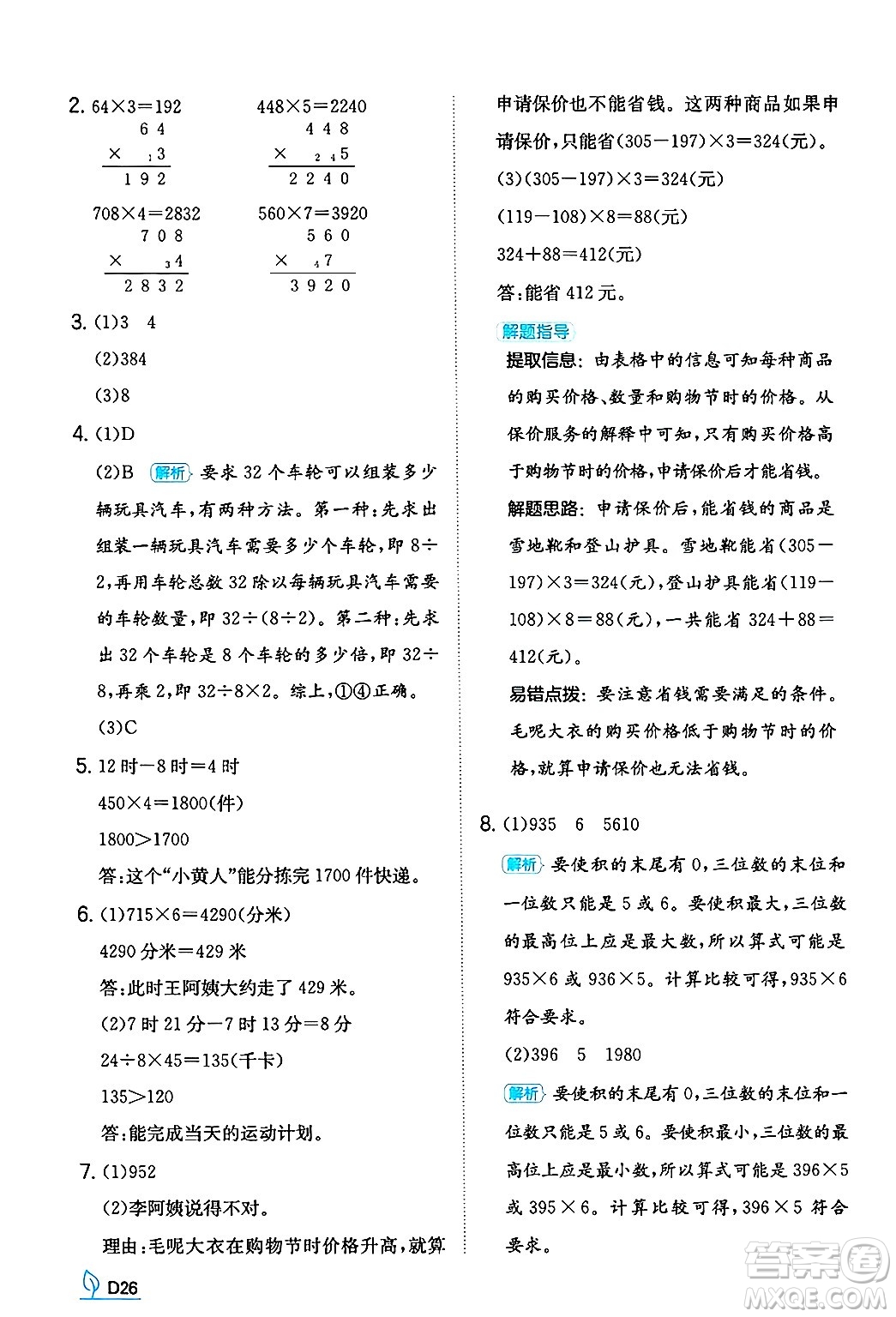 湖南教育出版社2024年秋一本同步訓練三年級數(shù)學上冊人教版答案