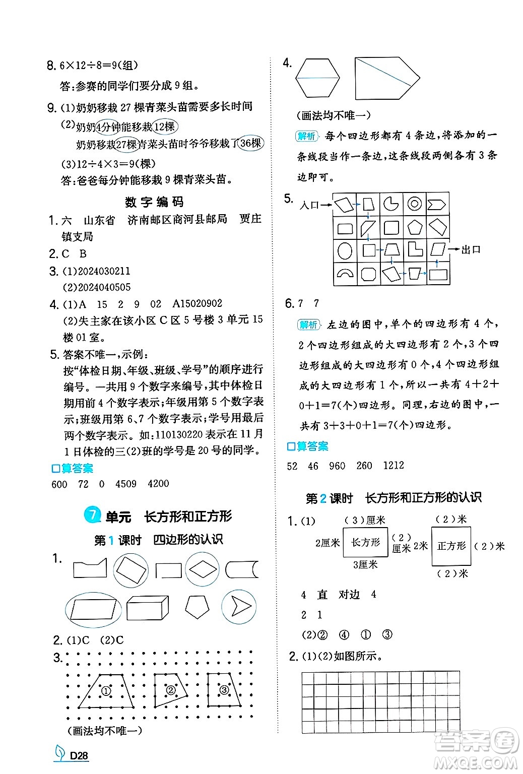 湖南教育出版社2024年秋一本同步訓練三年級數(shù)學上冊人教版答案