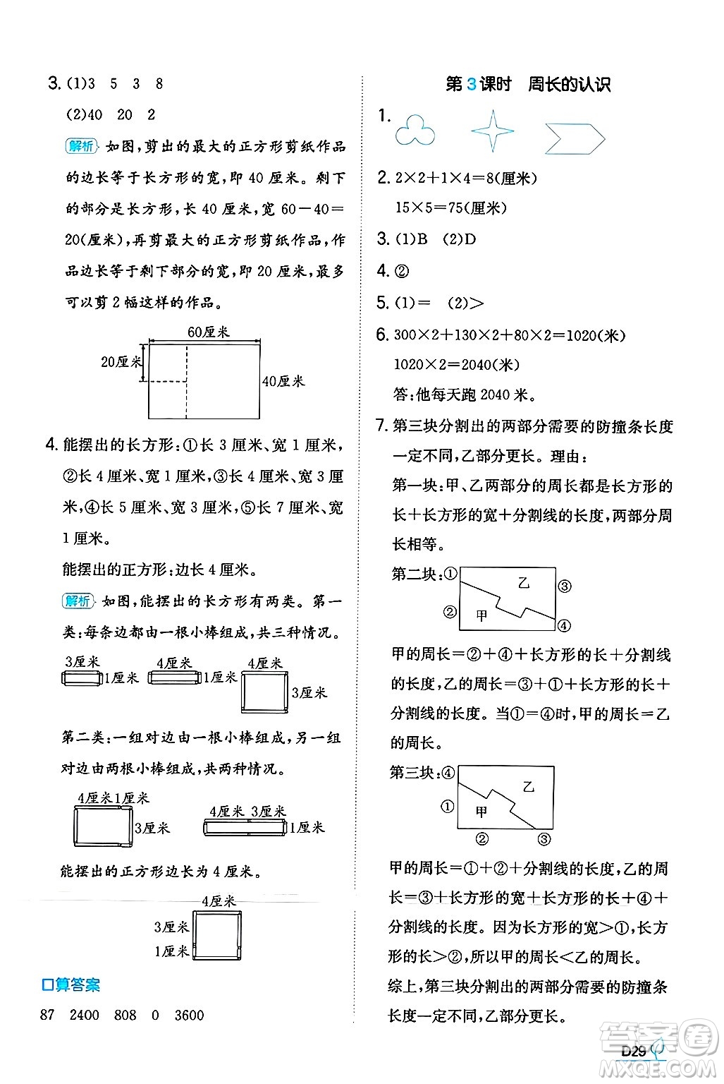 湖南教育出版社2024年秋一本同步訓練三年級數(shù)學上冊人教版答案