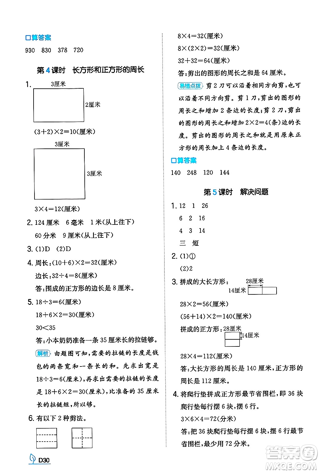湖南教育出版社2024年秋一本同步訓練三年級數(shù)學上冊人教版答案