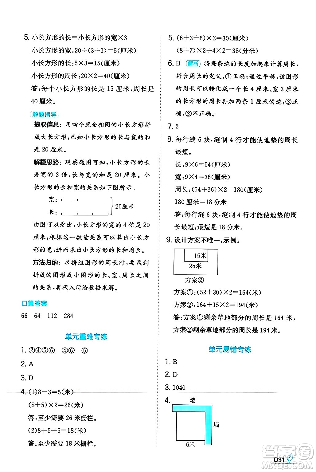 湖南教育出版社2024年秋一本同步訓練三年級數(shù)學上冊人教版答案