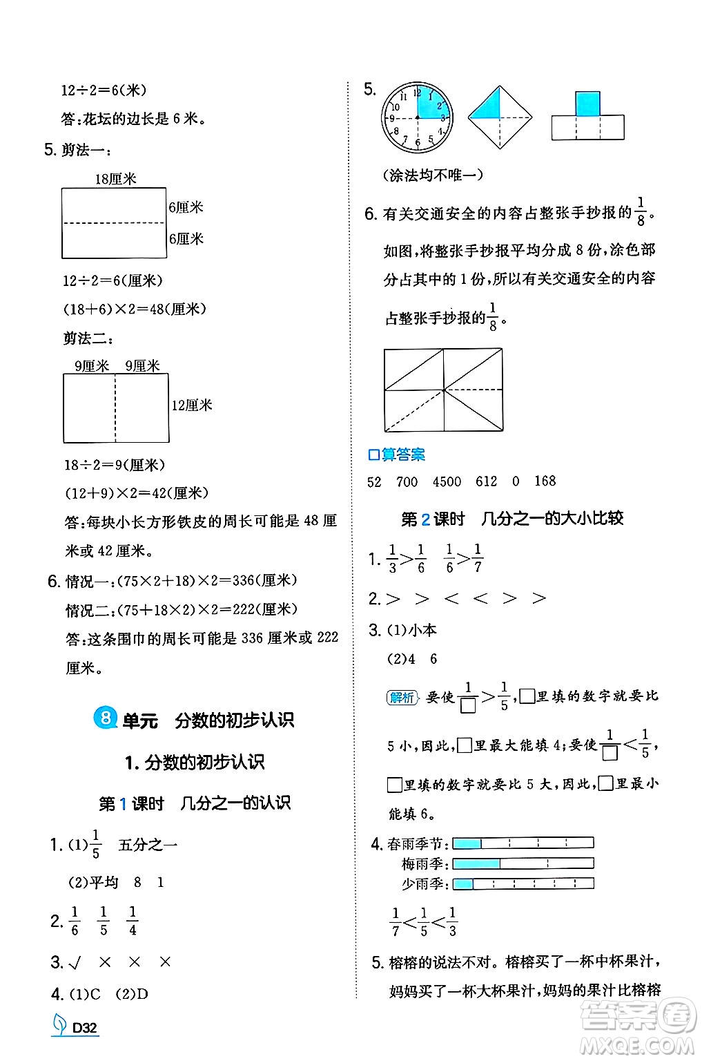 湖南教育出版社2024年秋一本同步訓練三年級數(shù)學上冊人教版答案