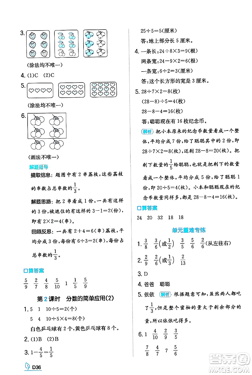 湖南教育出版社2024年秋一本同步訓練三年級數(shù)學上冊人教版答案