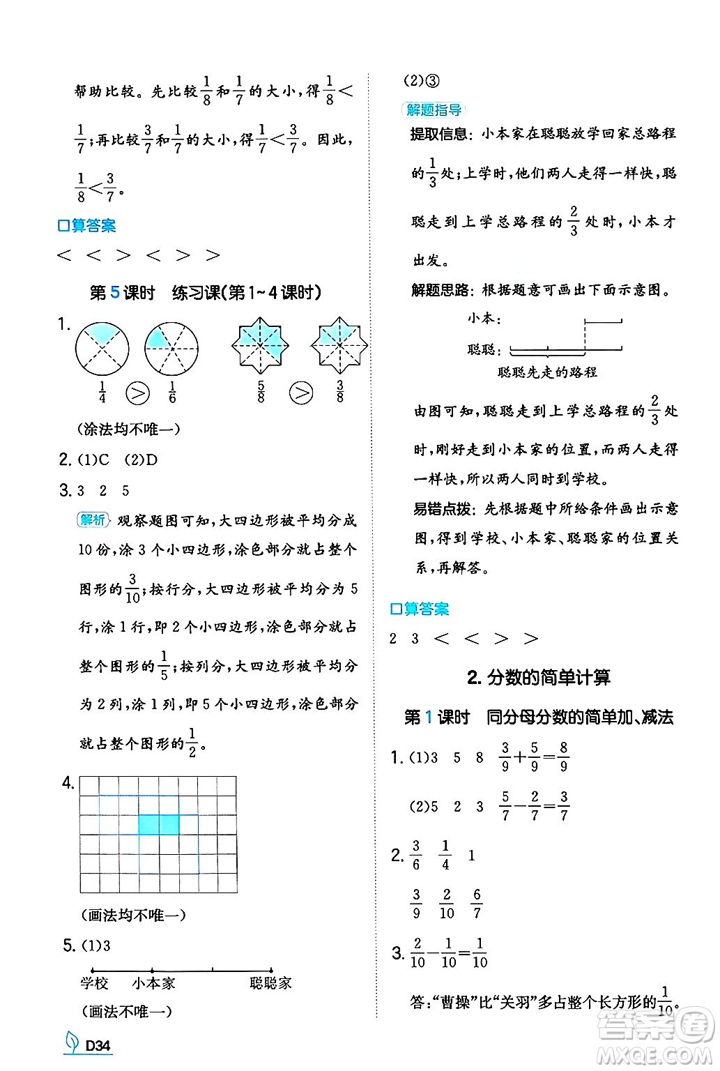 湖南教育出版社2024年秋一本同步訓練三年級數(shù)學上冊人教版答案