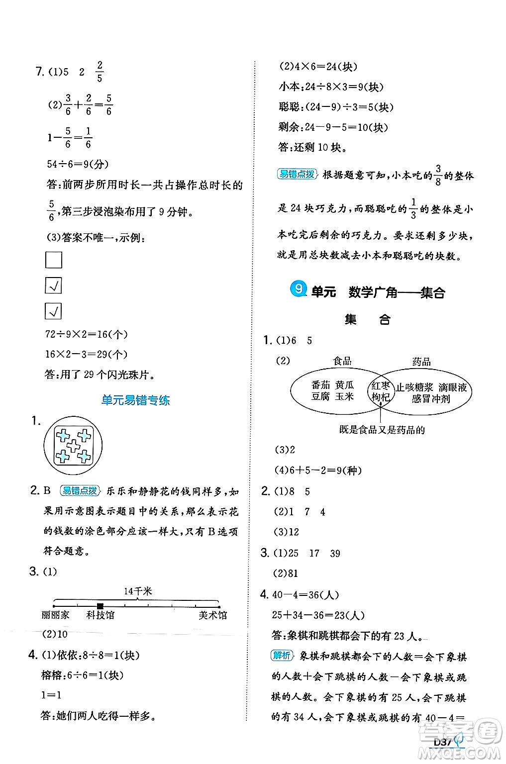 湖南教育出版社2024年秋一本同步訓練三年級數(shù)學上冊人教版答案