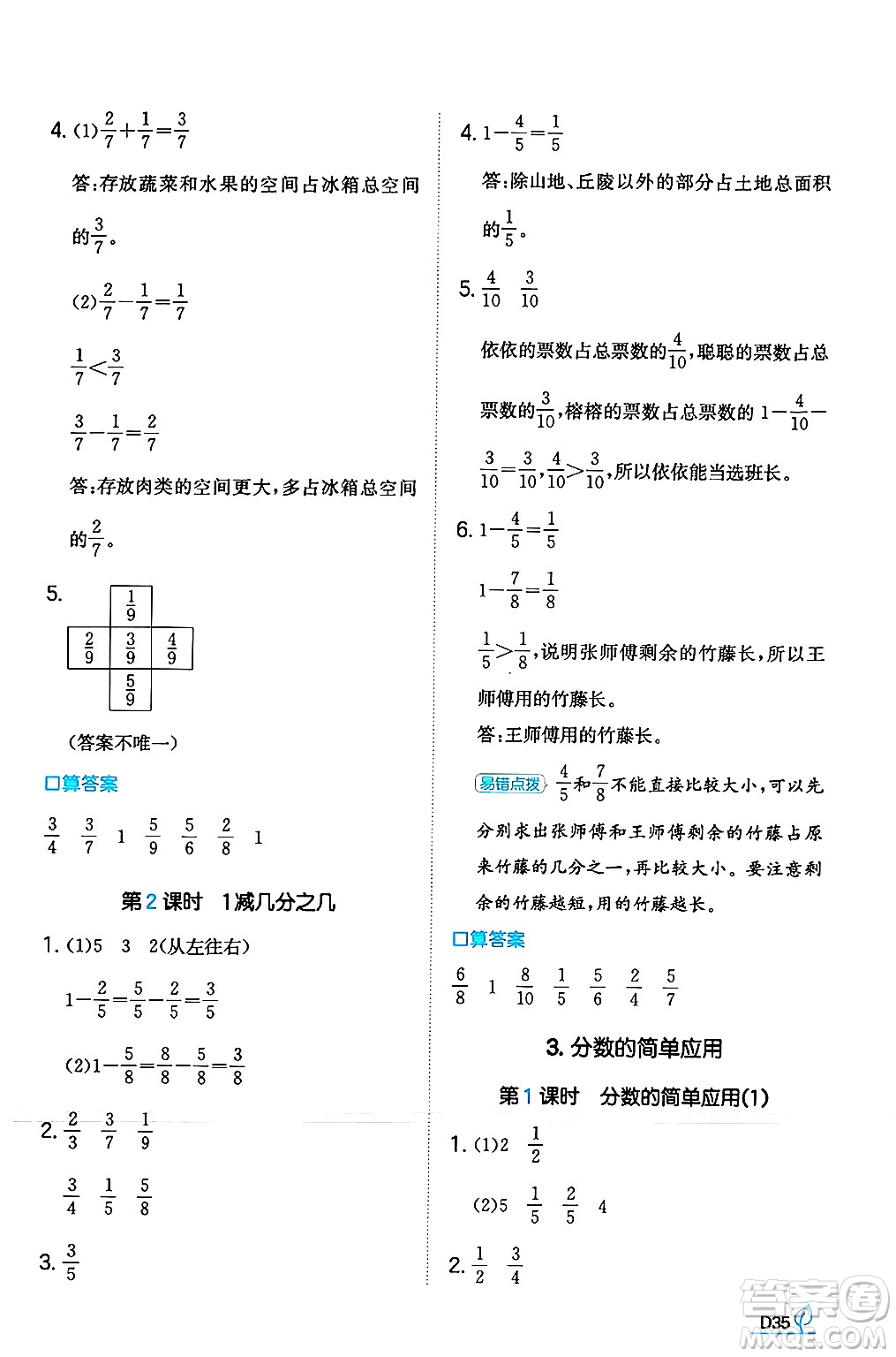 湖南教育出版社2024年秋一本同步訓練三年級數(shù)學上冊人教版答案