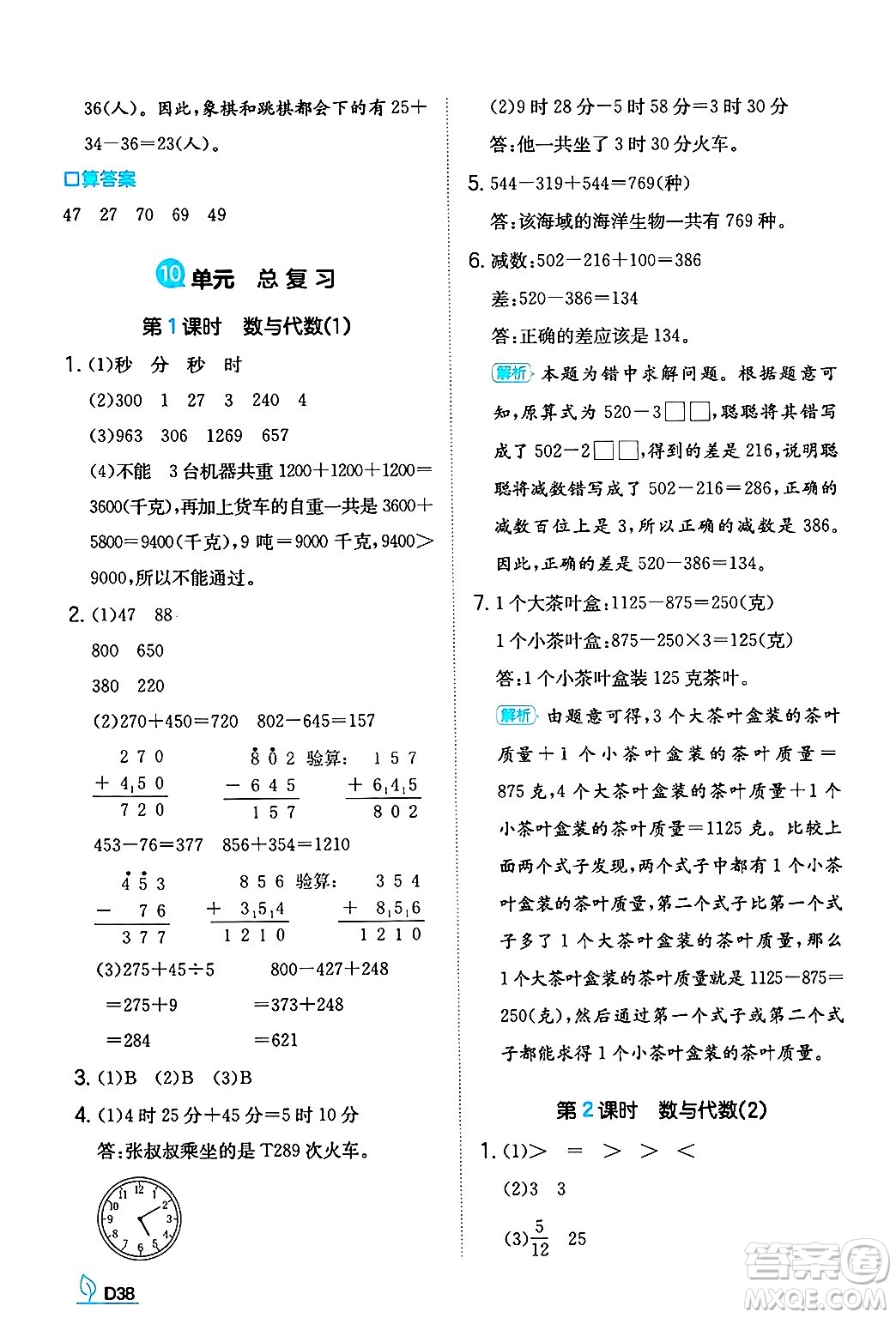 湖南教育出版社2024年秋一本同步訓練三年級數(shù)學上冊人教版答案