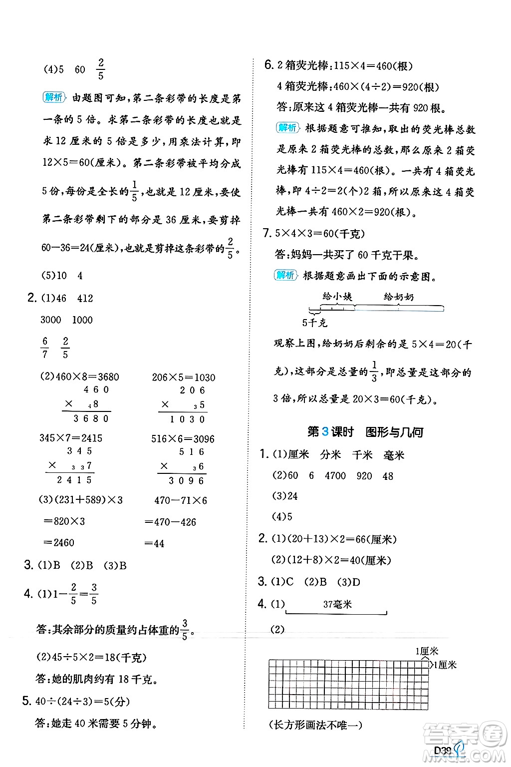 湖南教育出版社2024年秋一本同步訓練三年級數(shù)學上冊人教版答案