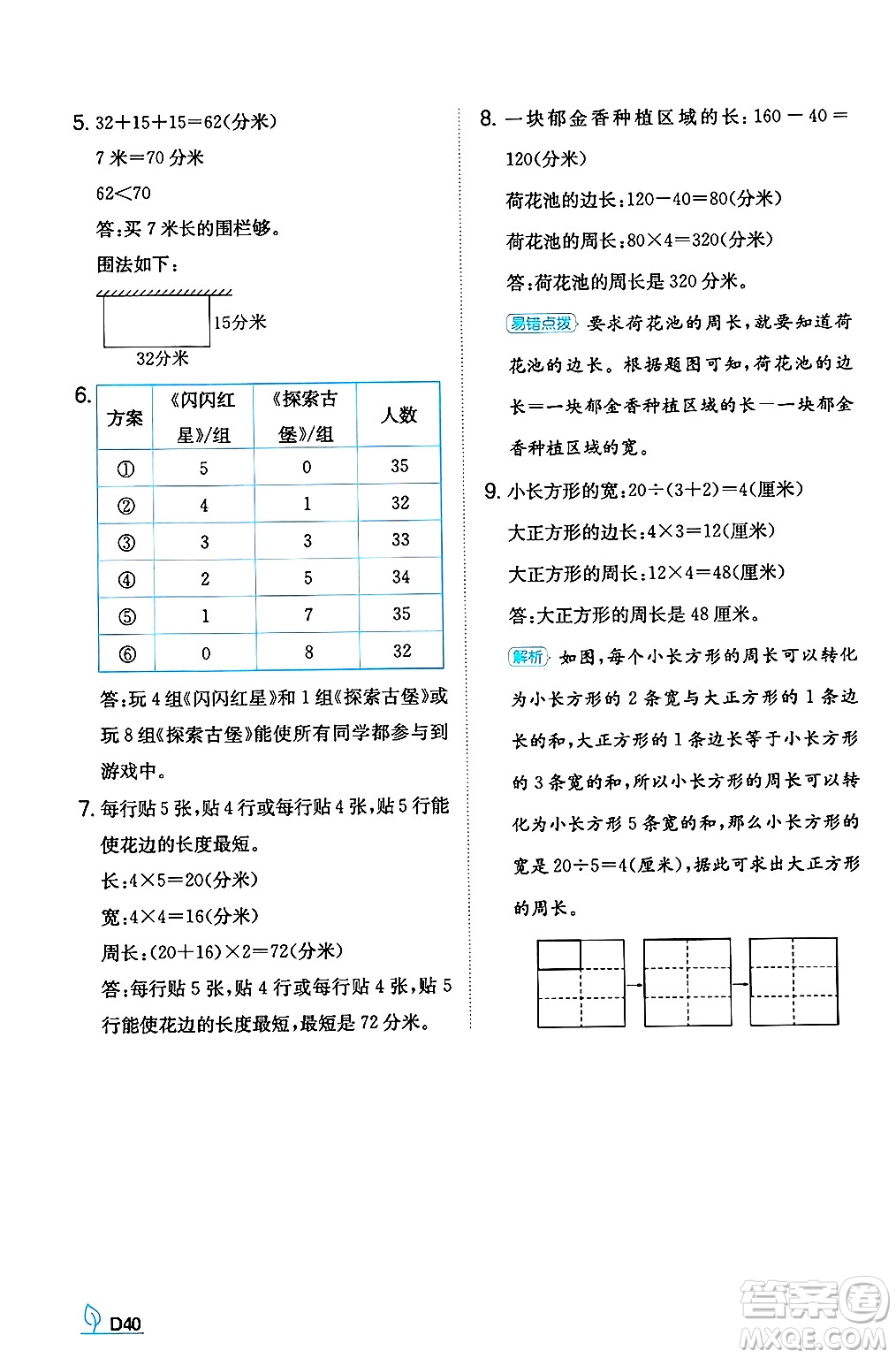 湖南教育出版社2024年秋一本同步訓練三年級數(shù)學上冊人教版答案