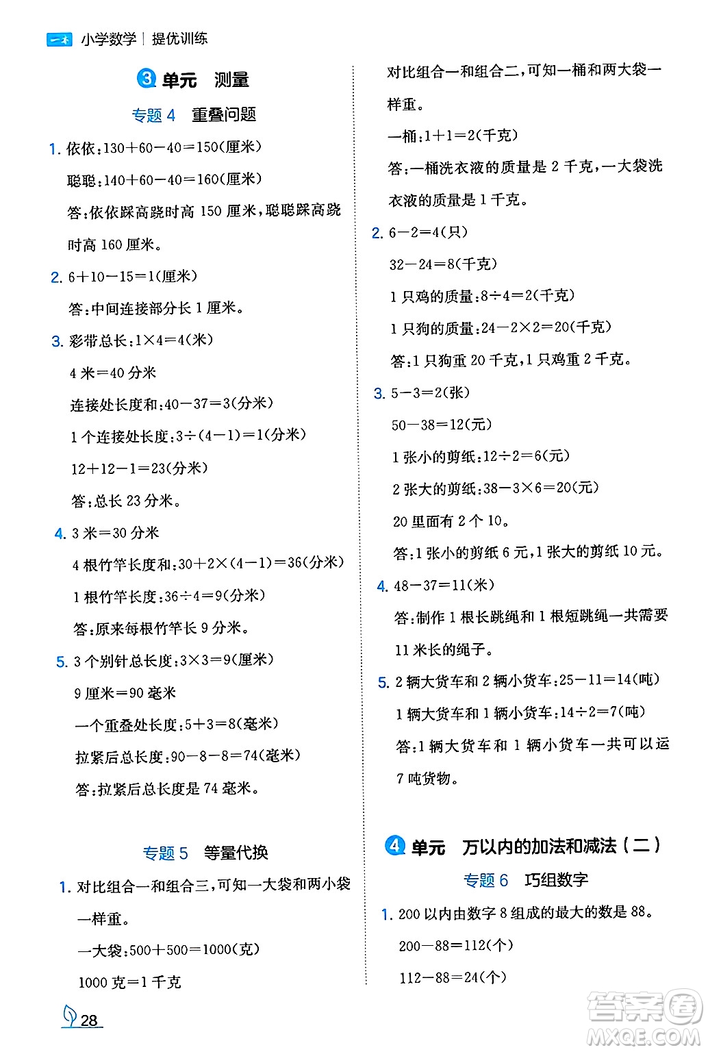湖南教育出版社2024年秋一本同步訓練三年級數(shù)學上冊人教版答案