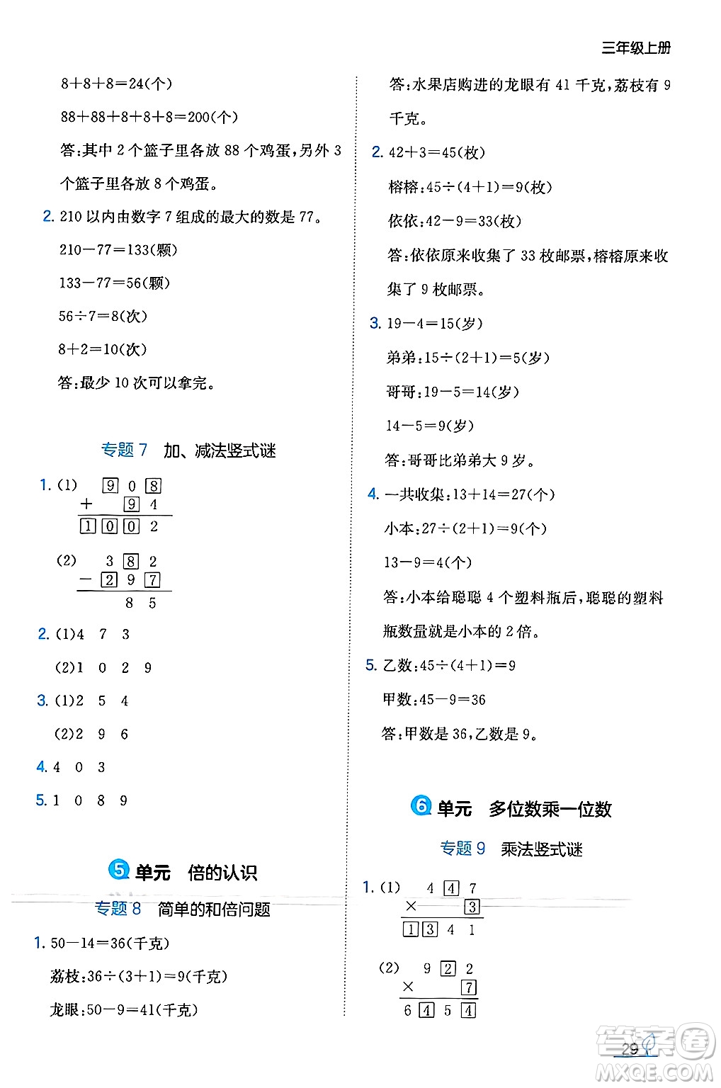 湖南教育出版社2024年秋一本同步訓練三年級數(shù)學上冊人教版答案