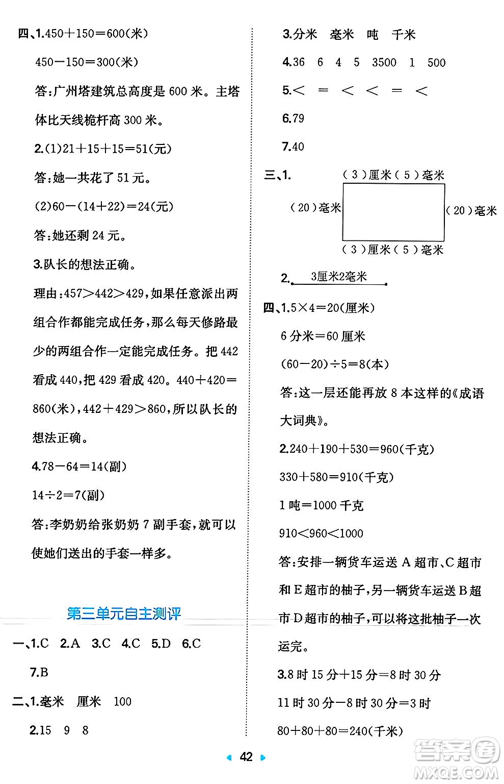 湖南教育出版社2024年秋一本同步訓練三年級數(shù)學上冊人教版答案