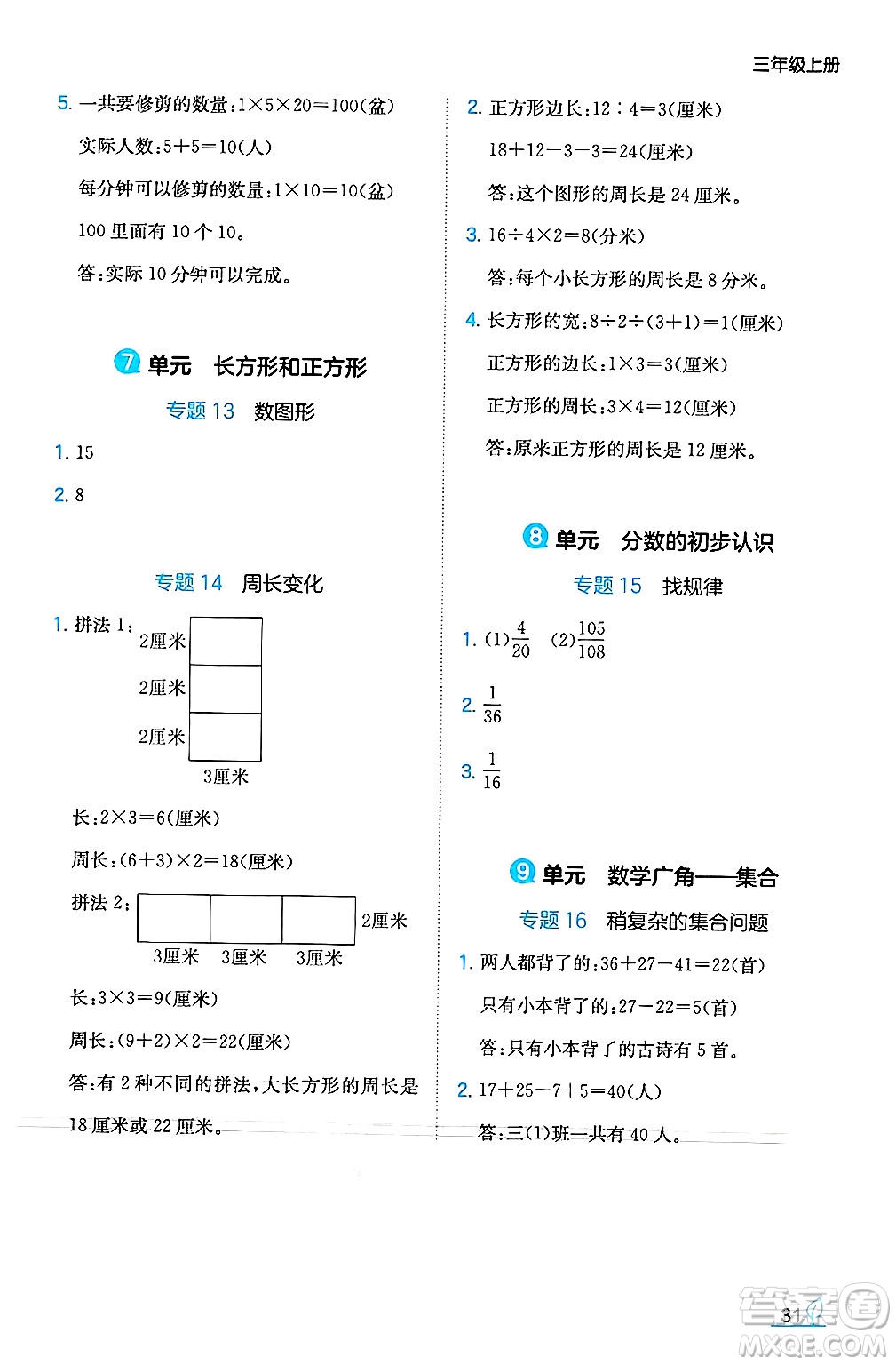 湖南教育出版社2024年秋一本同步訓練三年級數(shù)學上冊人教版答案