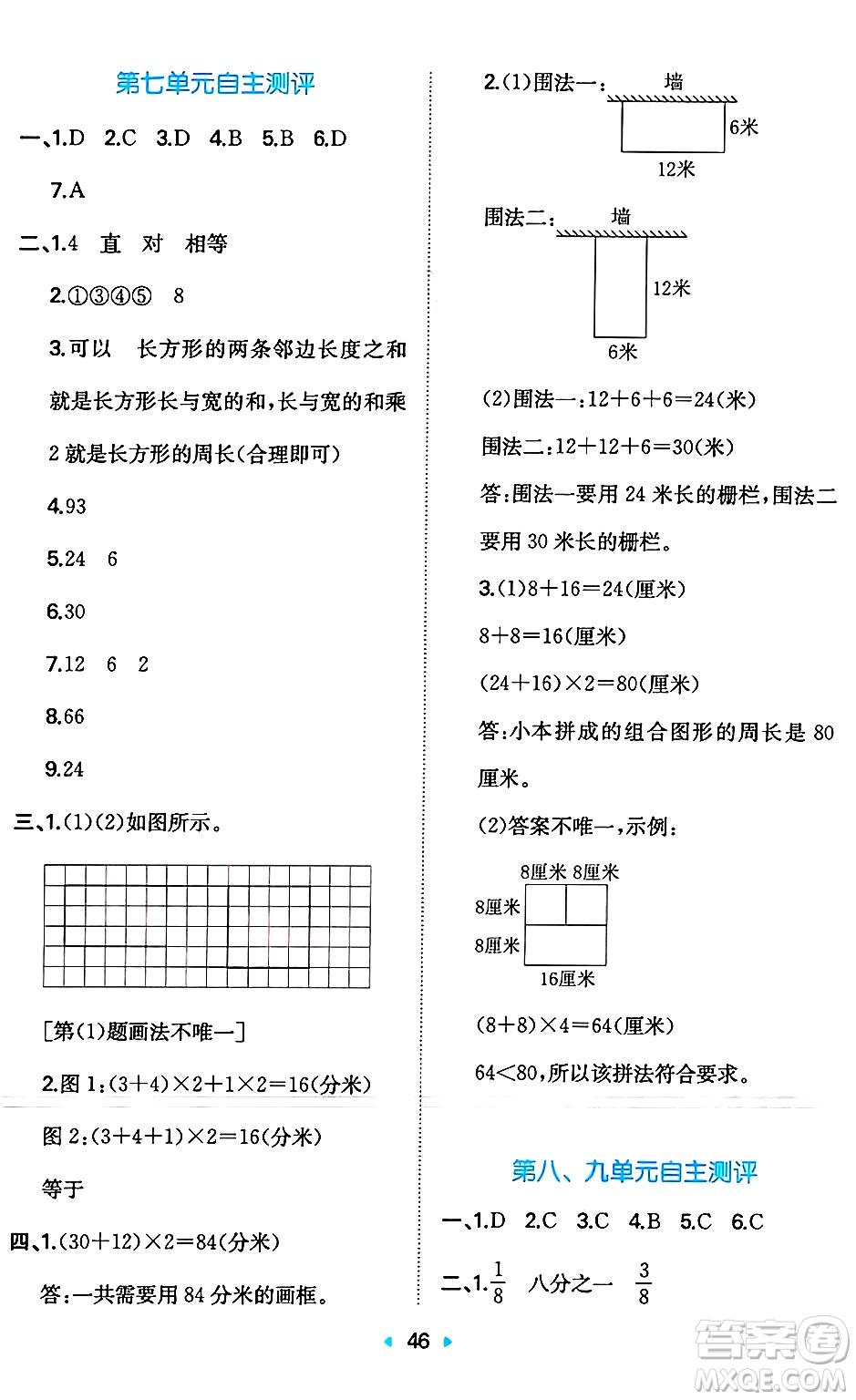 湖南教育出版社2024年秋一本同步訓練三年級數(shù)學上冊人教版答案