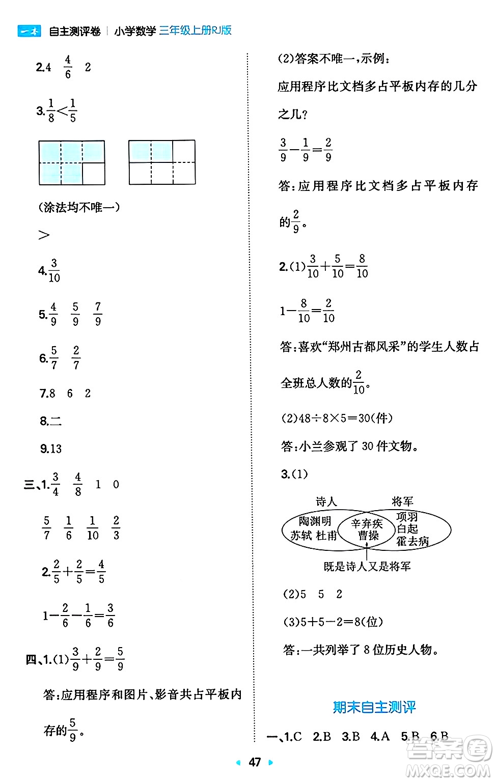 湖南教育出版社2024年秋一本同步訓練三年級數(shù)學上冊人教版答案
