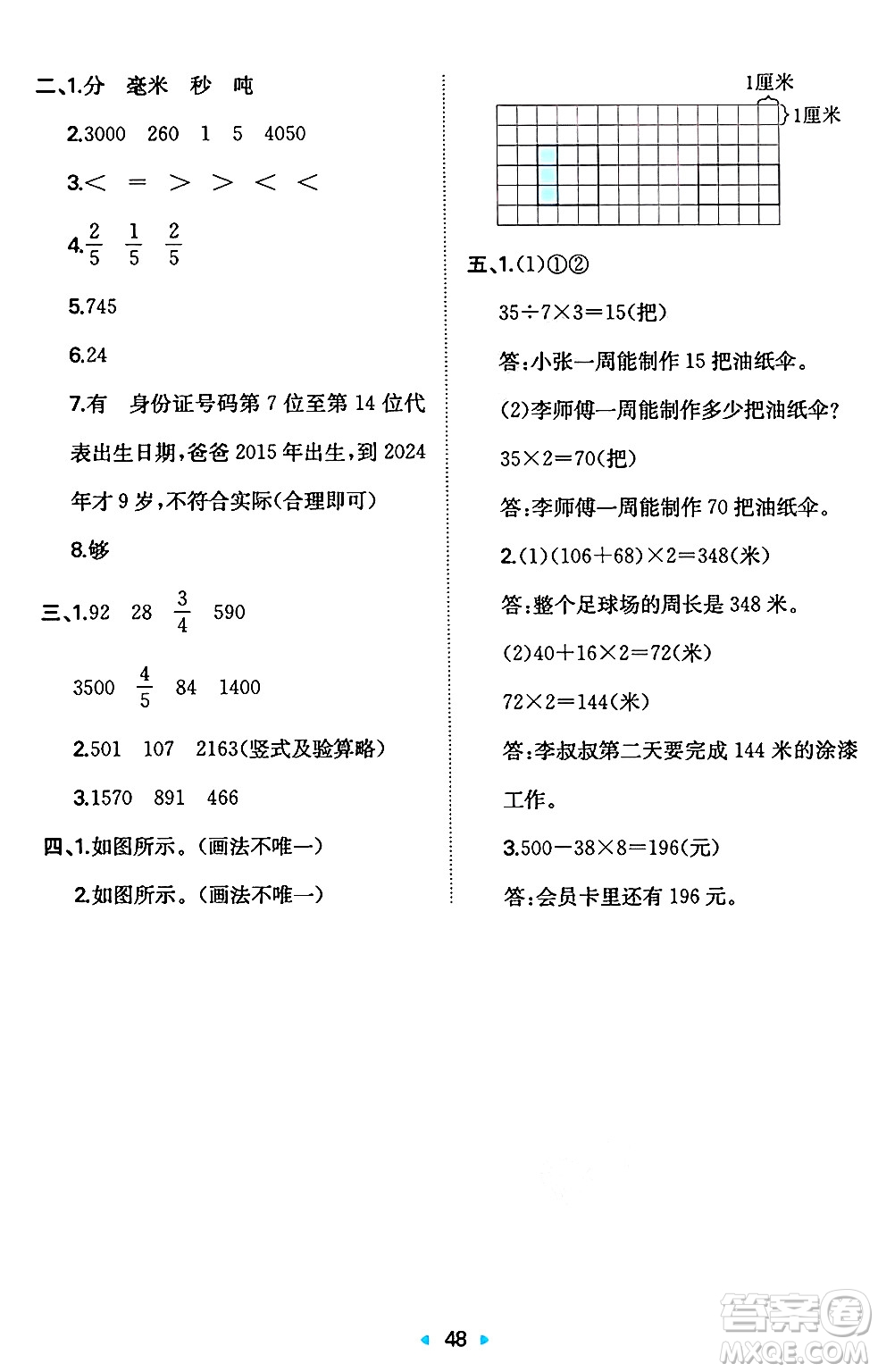 湖南教育出版社2024年秋一本同步訓練三年級數(shù)學上冊人教版答案