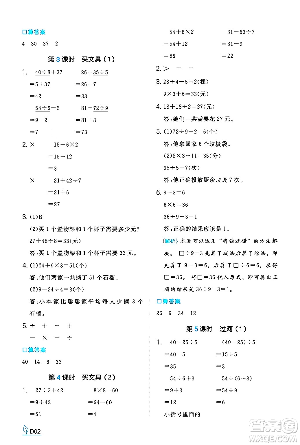 湖南教育出版社2024年秋一本同步訓練三年級數(shù)學上冊北師大版答案