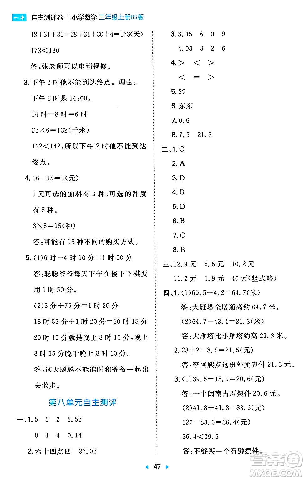 湖南教育出版社2024年秋一本同步訓練三年級數(shù)學上冊北師大版答案
