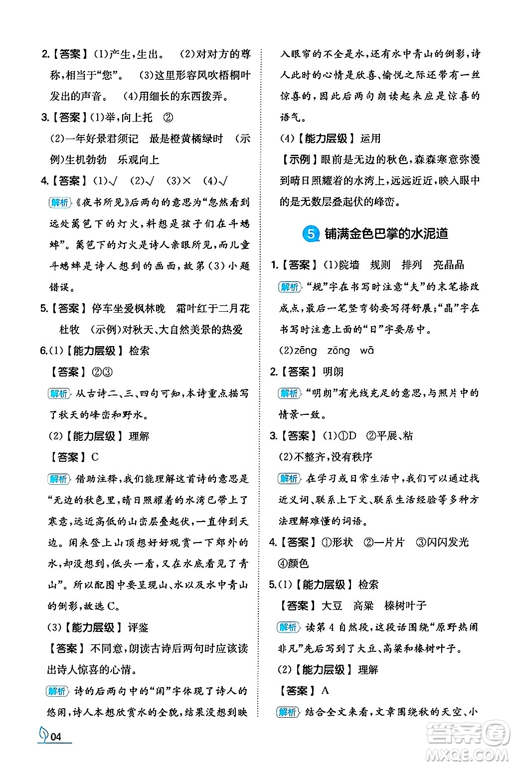 湖南教育出版社2024年秋一本同步訓(xùn)練三年級語文上冊人教版答案