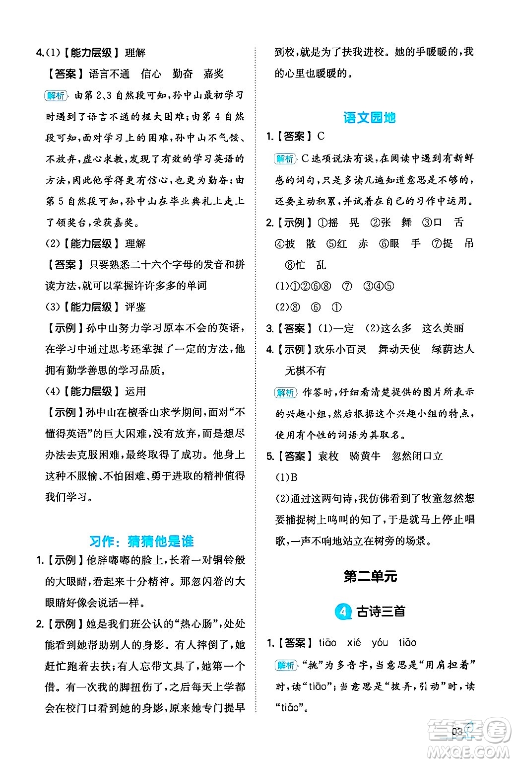 湖南教育出版社2024年秋一本同步訓(xùn)練三年級語文上冊人教版答案