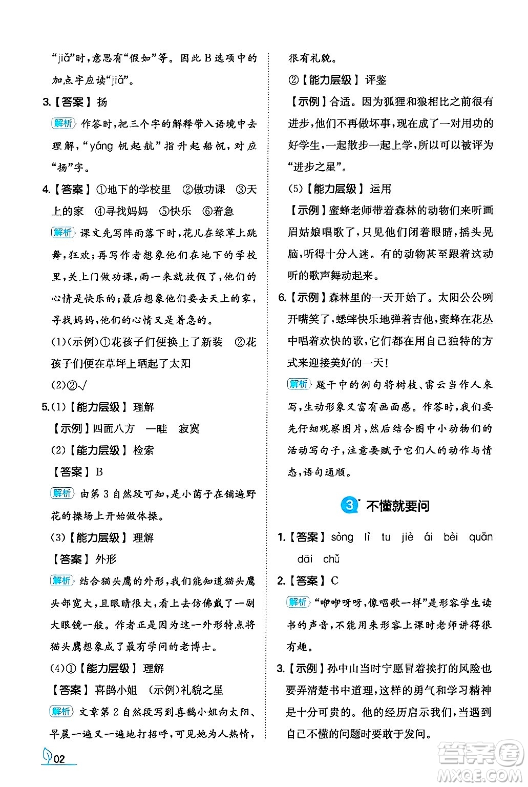 湖南教育出版社2024年秋一本同步訓(xùn)練三年級語文上冊人教版答案