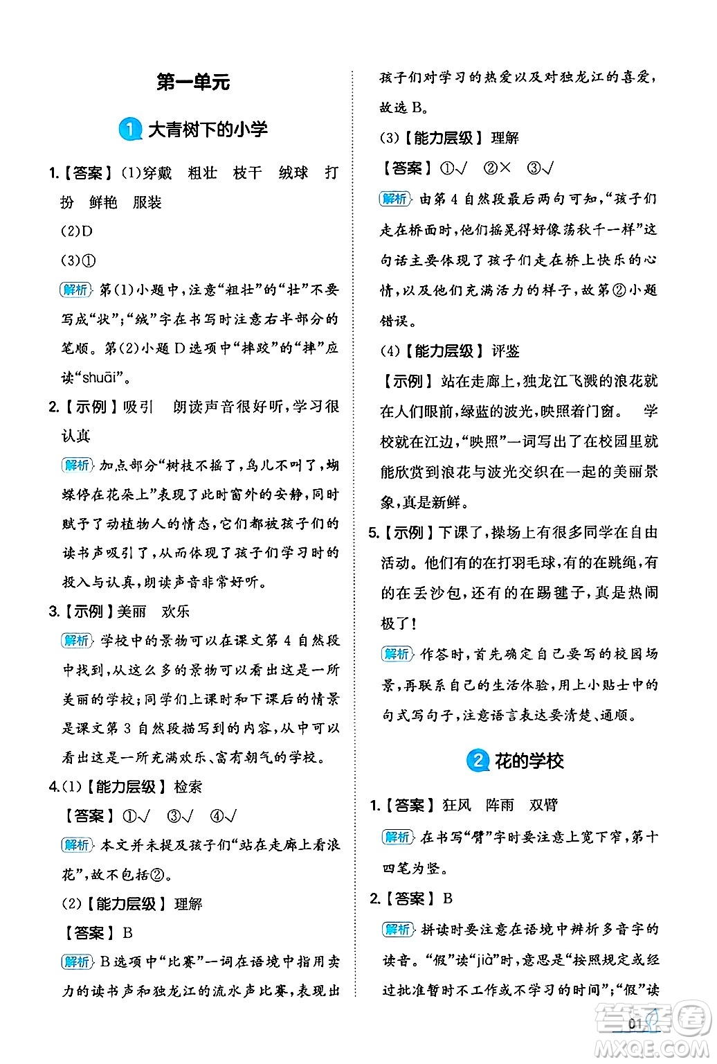 湖南教育出版社2024年秋一本同步訓(xùn)練三年級語文上冊人教版答案
