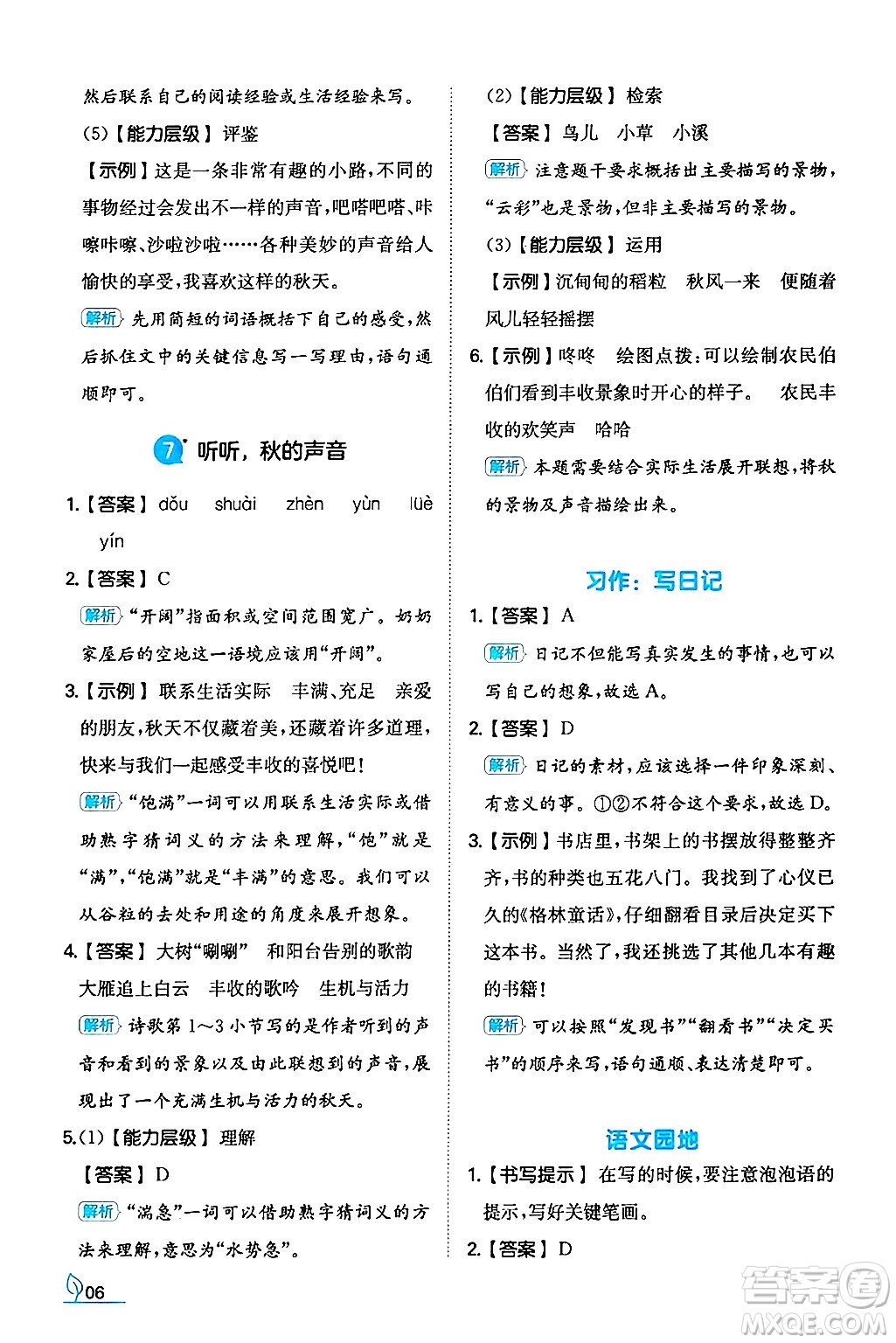 湖南教育出版社2024年秋一本同步訓(xùn)練三年級語文上冊人教版答案