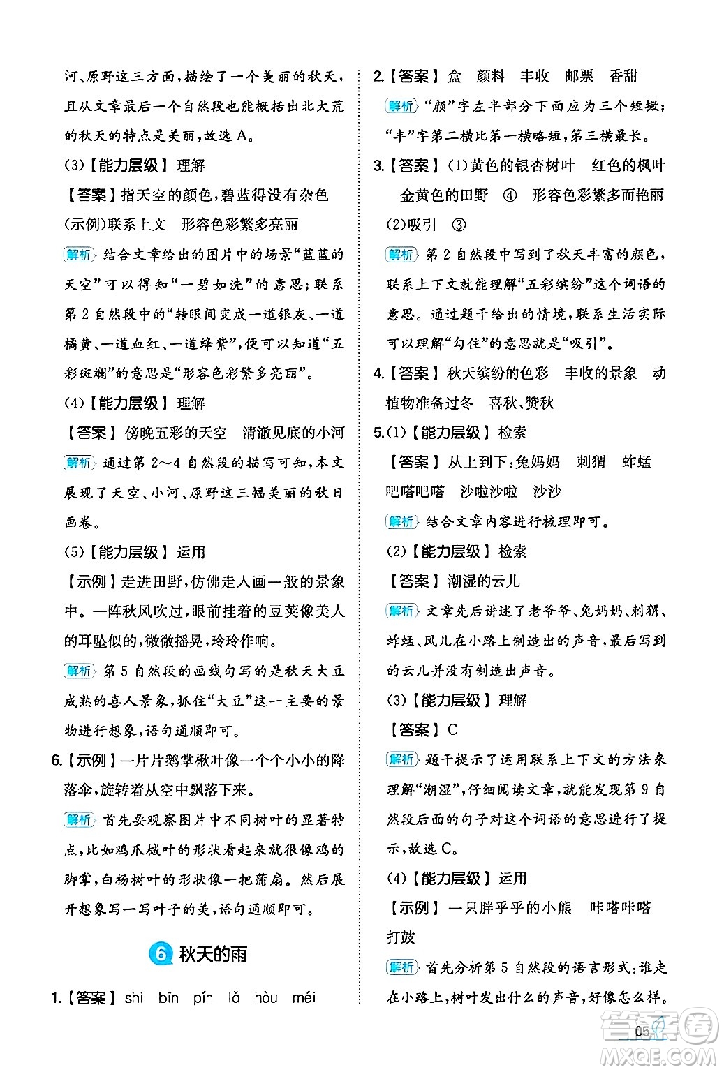 湖南教育出版社2024年秋一本同步訓(xùn)練三年級語文上冊人教版答案