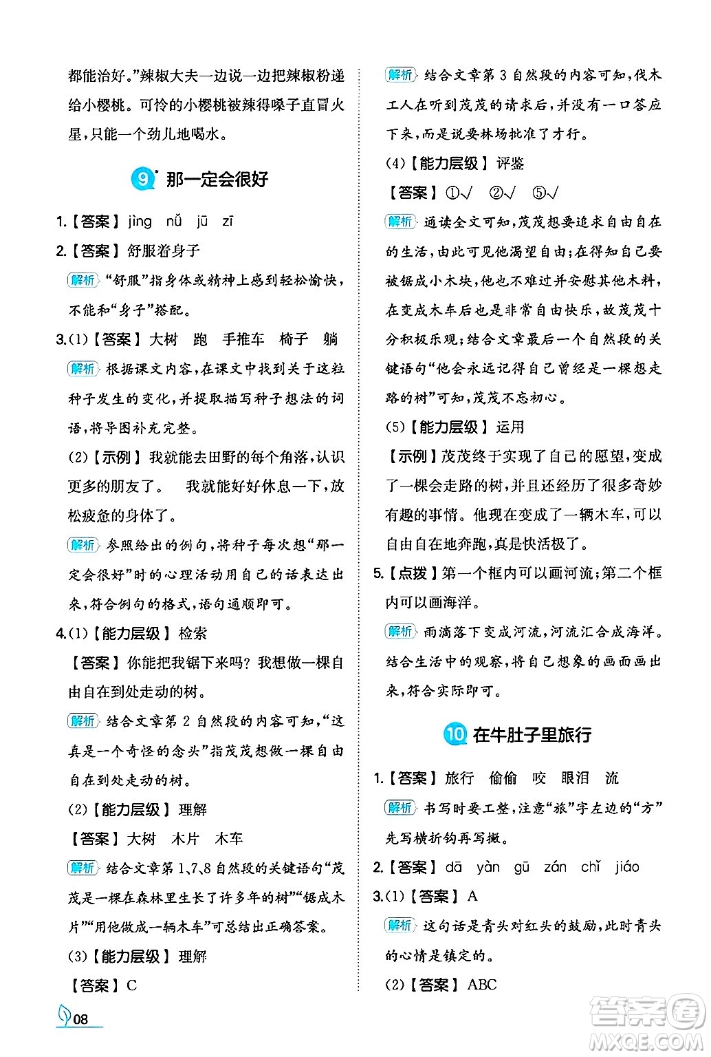 湖南教育出版社2024年秋一本同步訓(xùn)練三年級語文上冊人教版答案