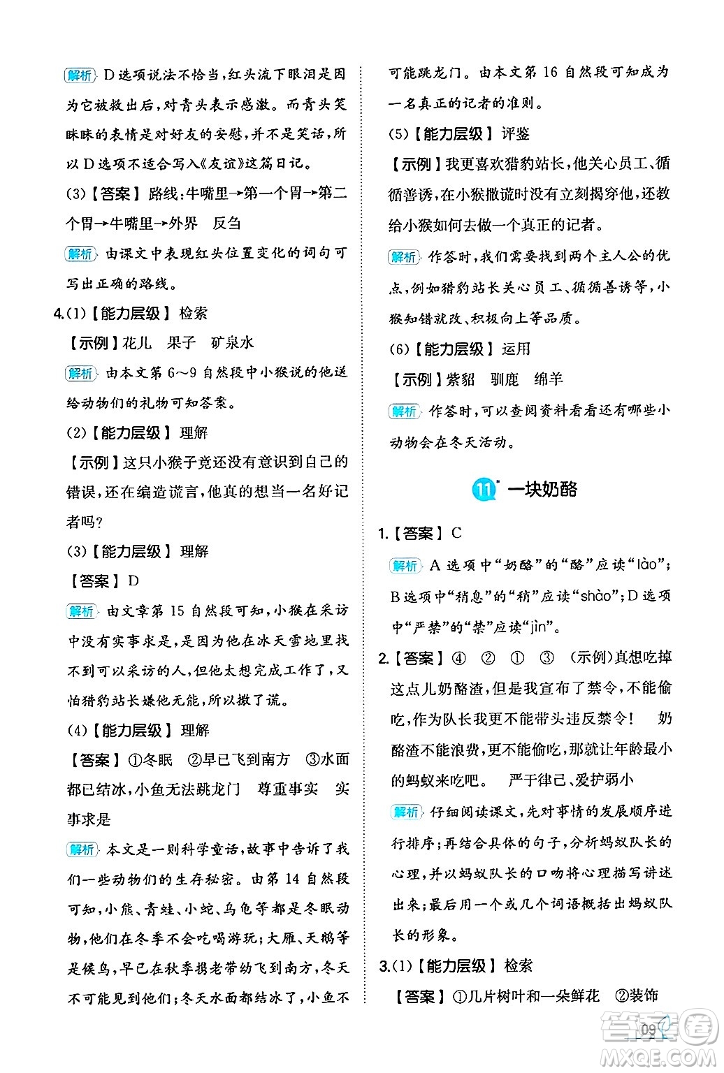 湖南教育出版社2024年秋一本同步訓(xùn)練三年級語文上冊人教版答案